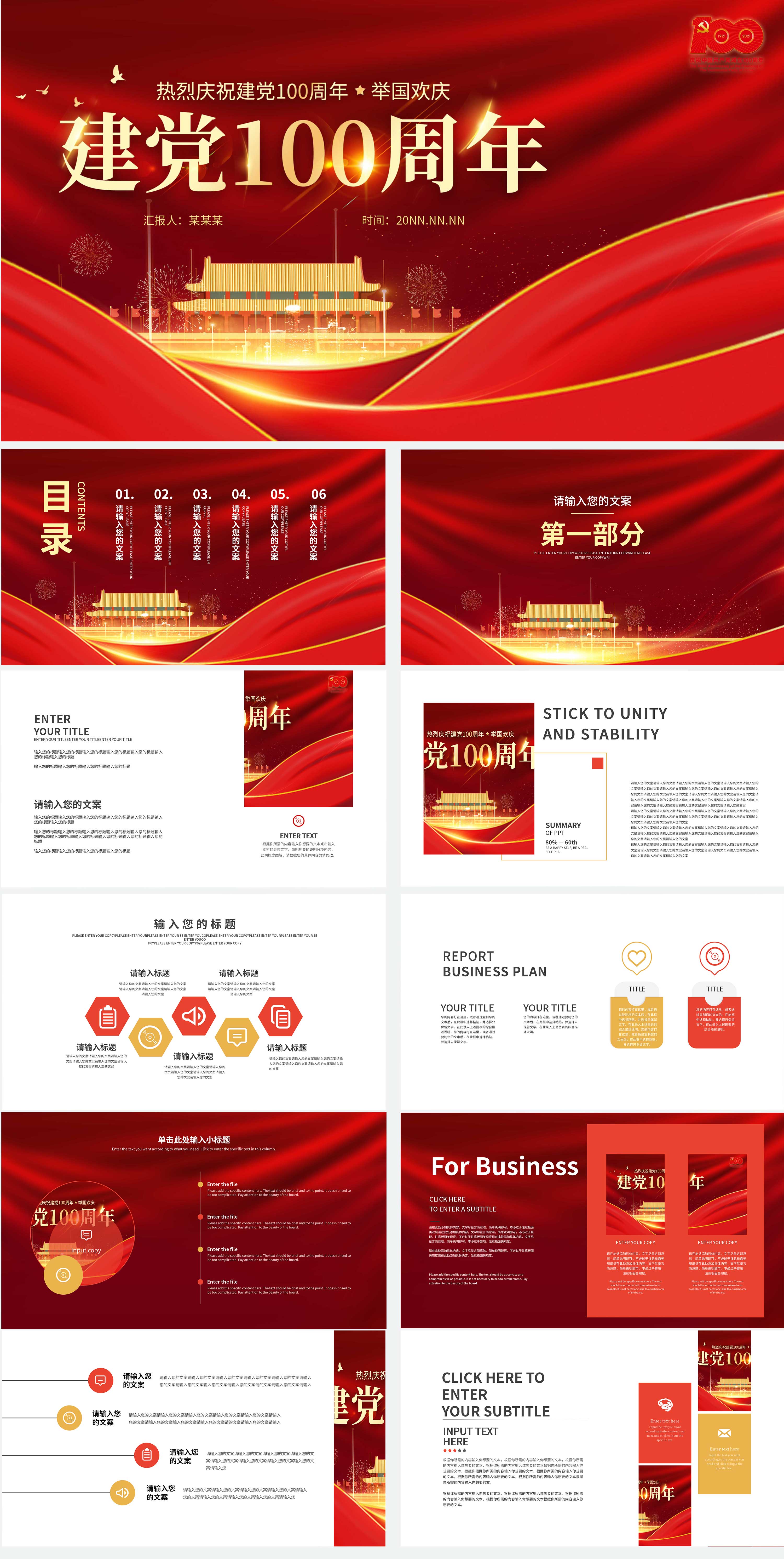 红色党政风庆祝建党100周年PPT模板