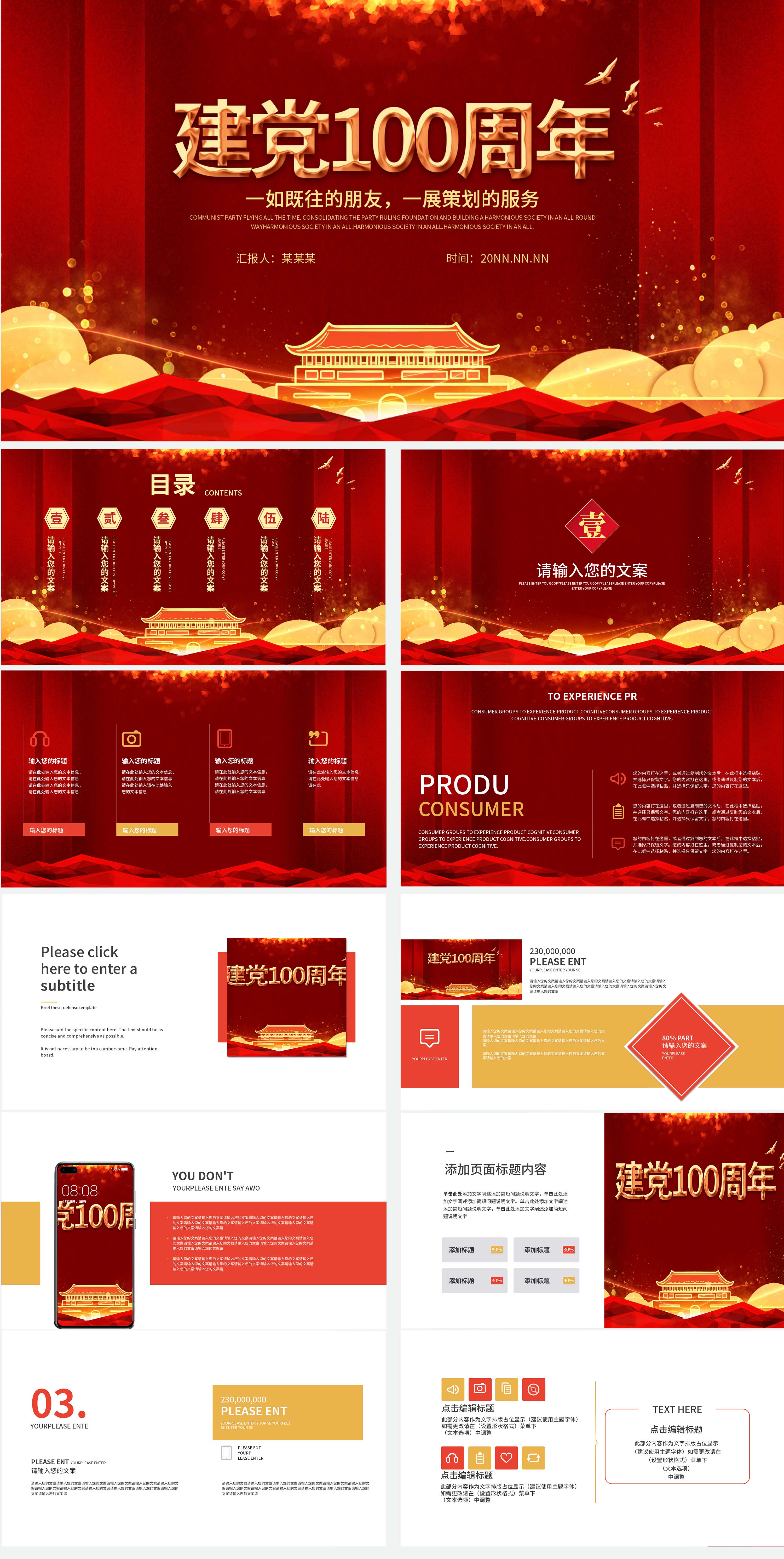 红色党政风爱国天安门祥云PPT模板