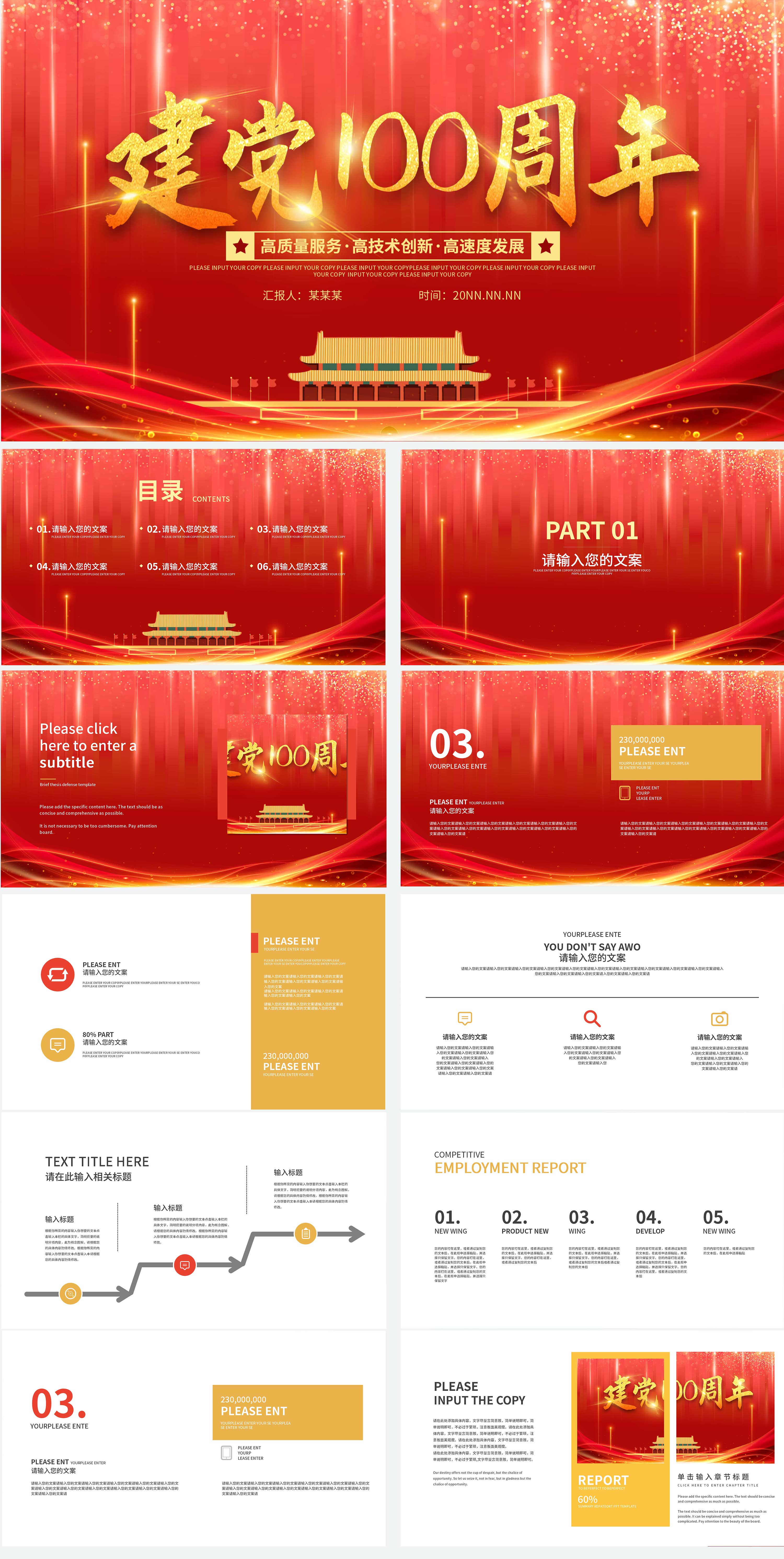 红色党政风建党100周年PPT宣传