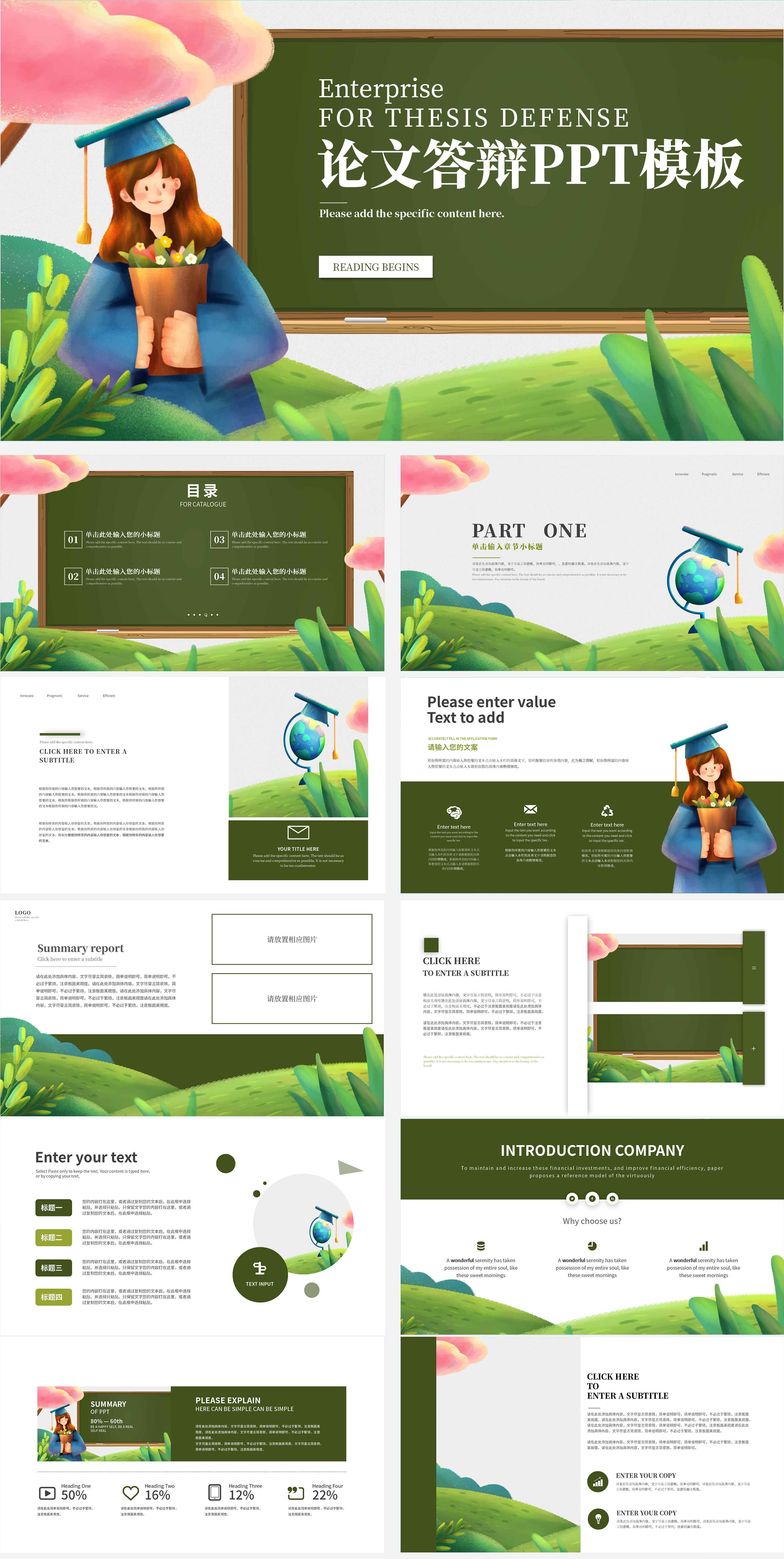 绿色水彩风插画手绘论文答辩PPT模板