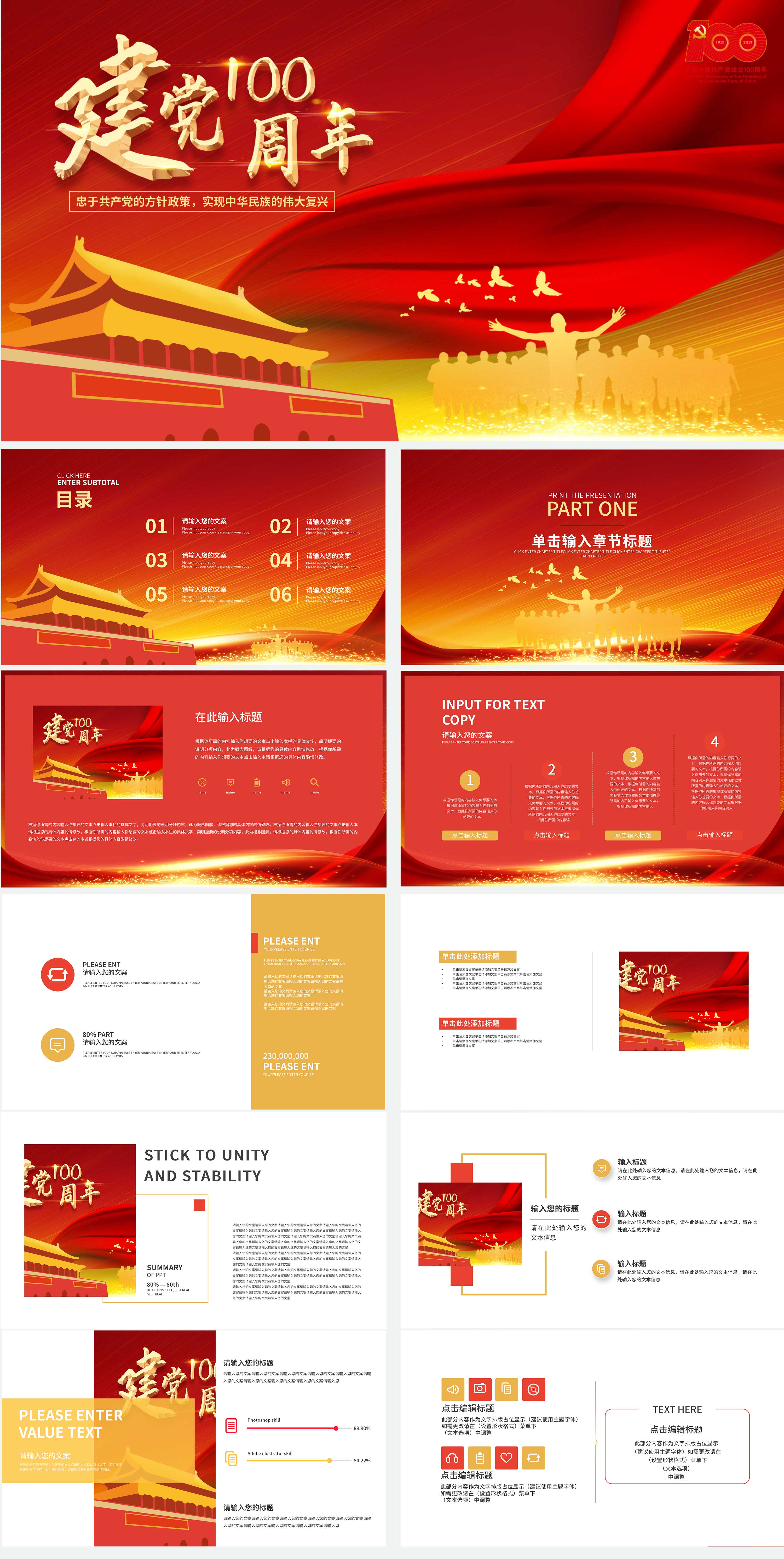 红色党政风天安门合唱PPT模板