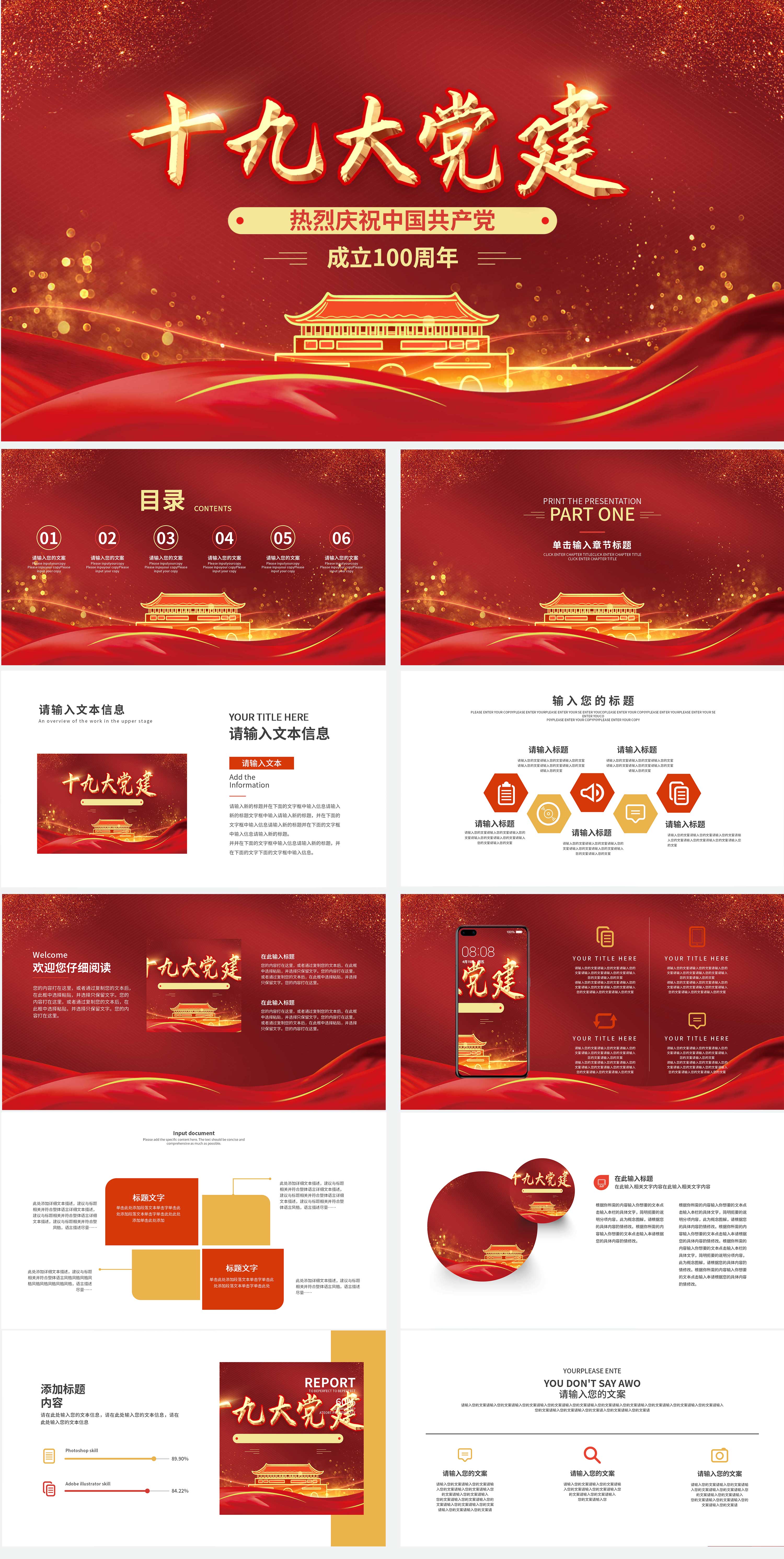 红色党政风十九大会议演讲PPT模板