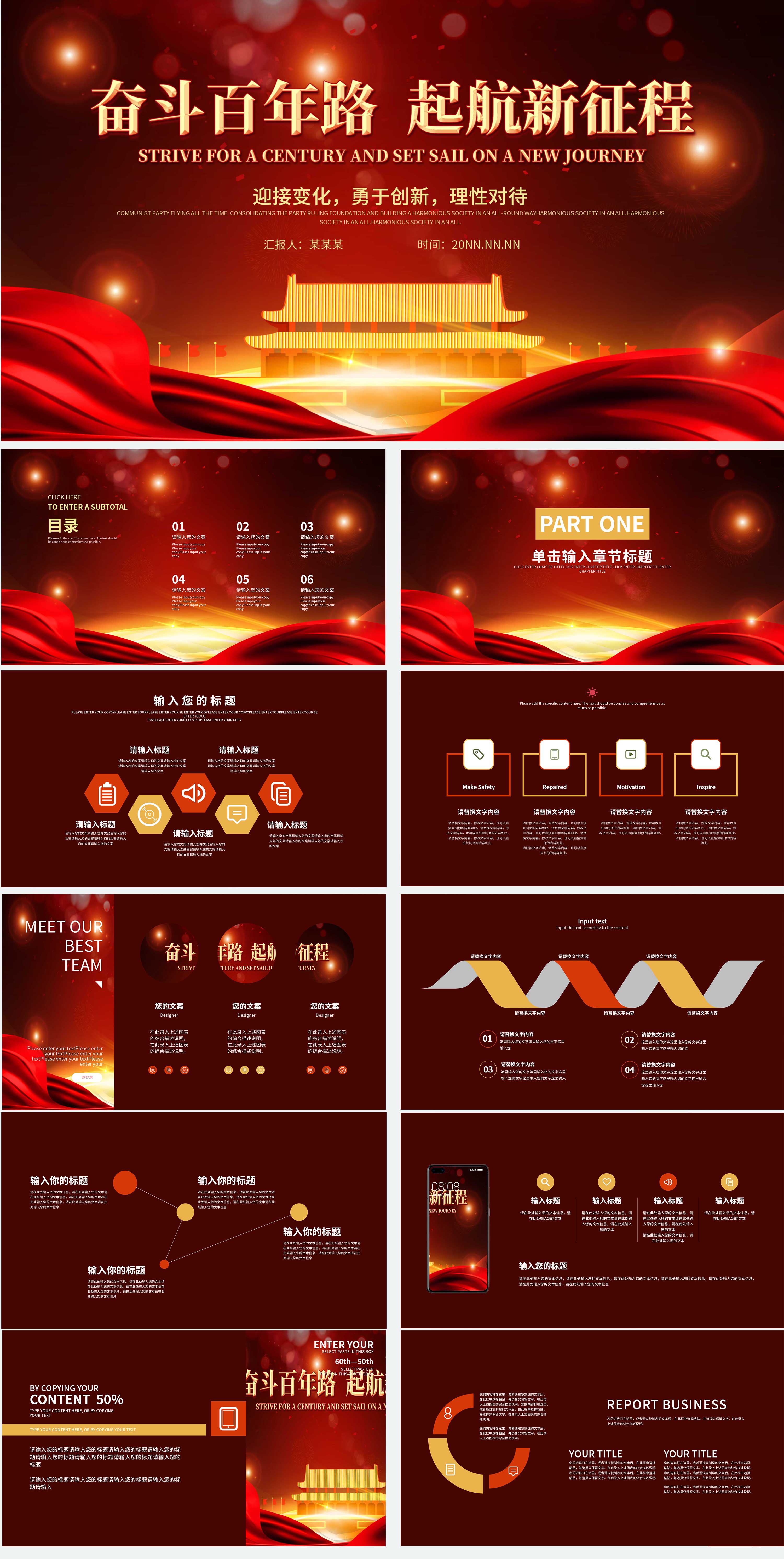 红色党政风国家励志PPT模板