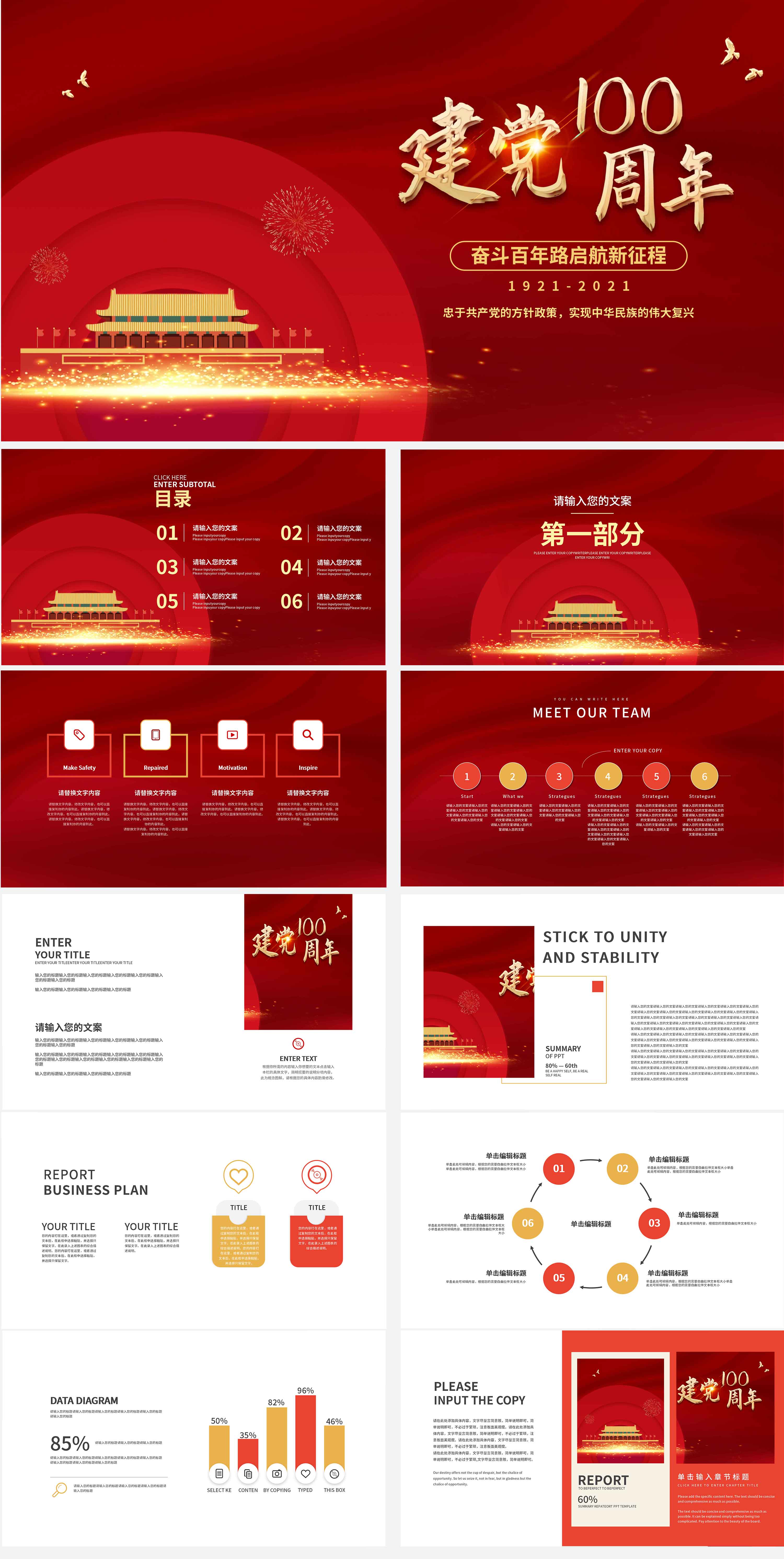 红色奢华风简约建党一百周年PPT模板