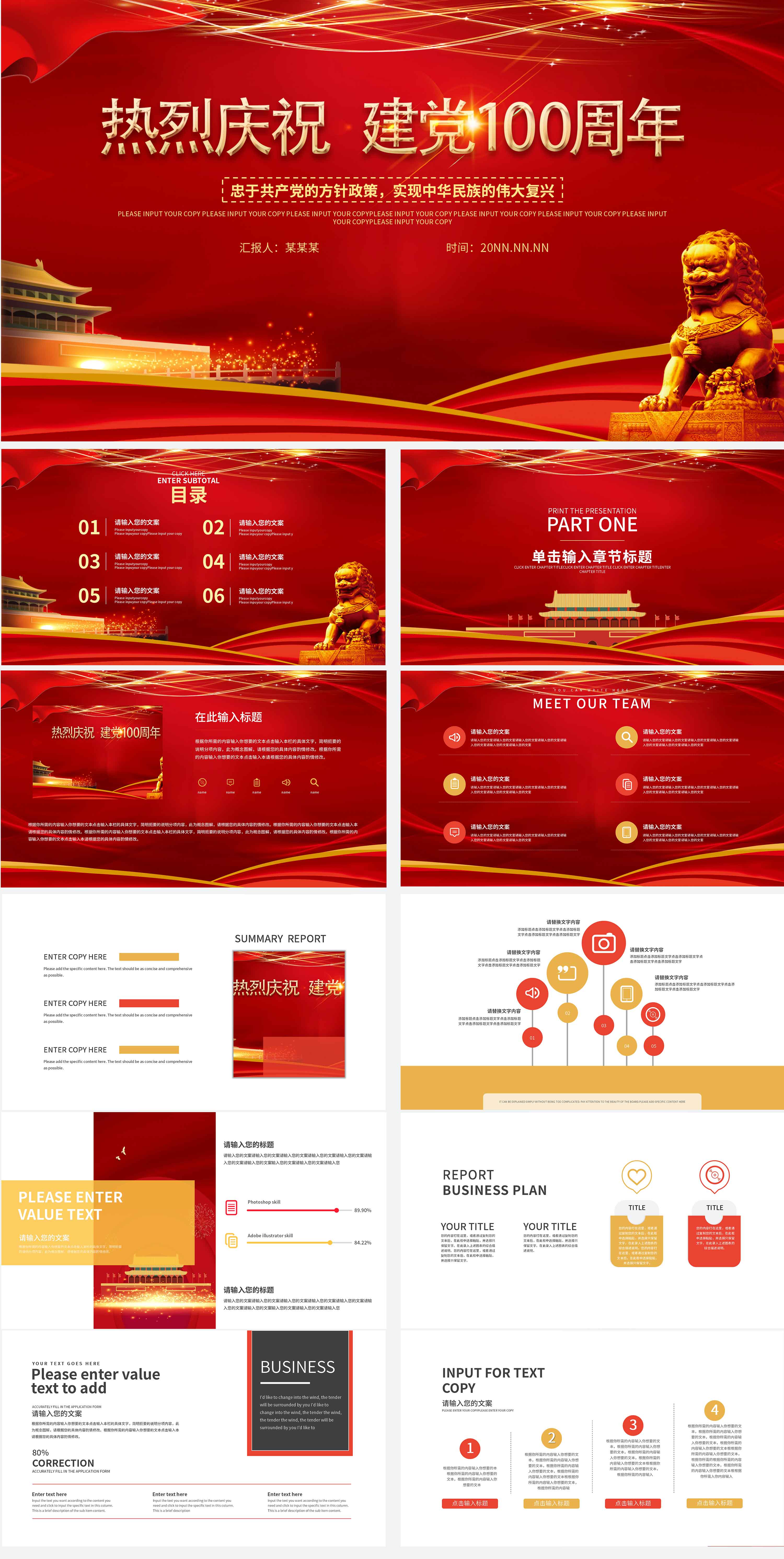红色奢华风建党一百周年党建主题PPT模板