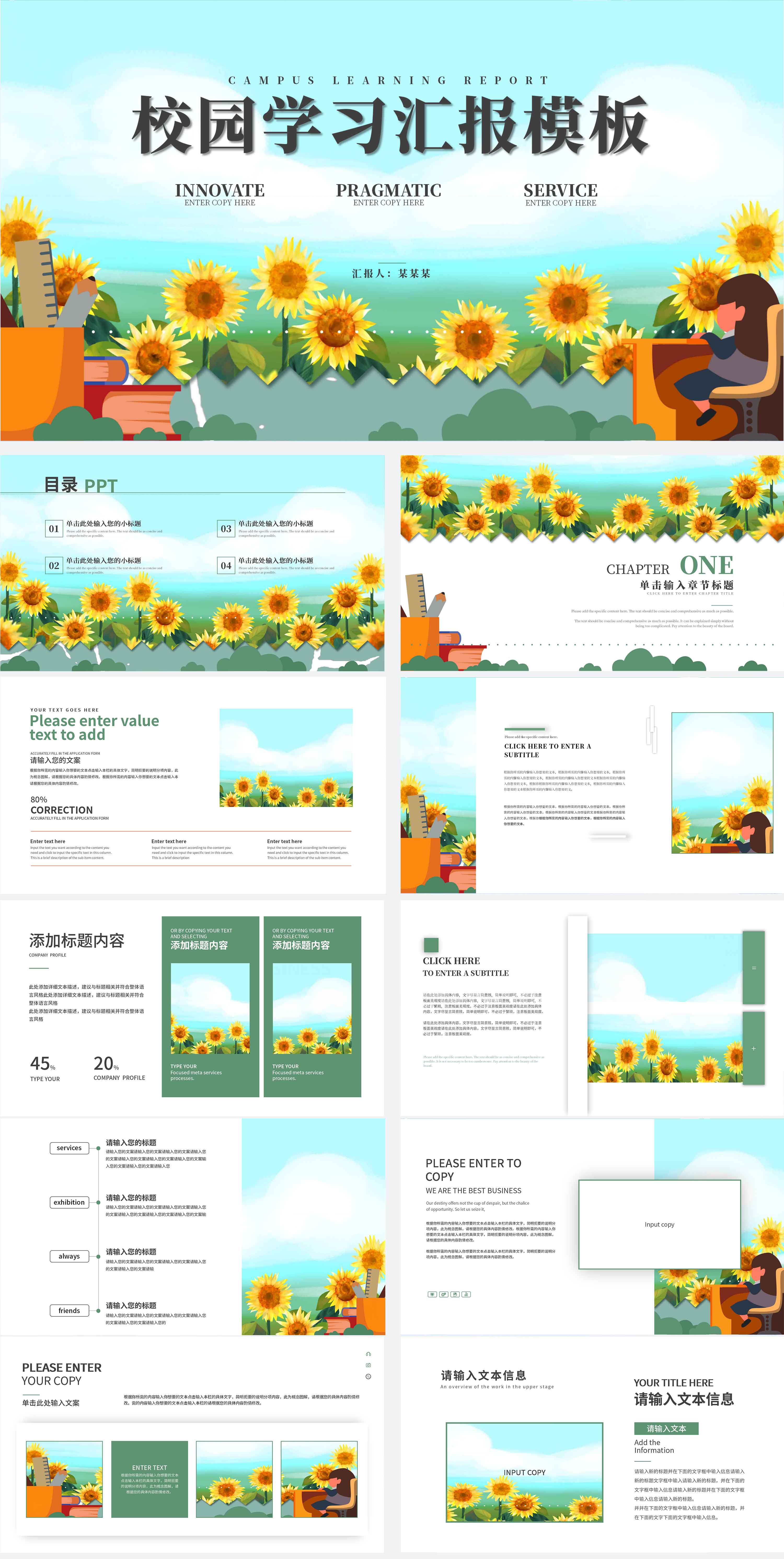 蓝色水彩风手绘向日葵校园学习汇报PPT模板