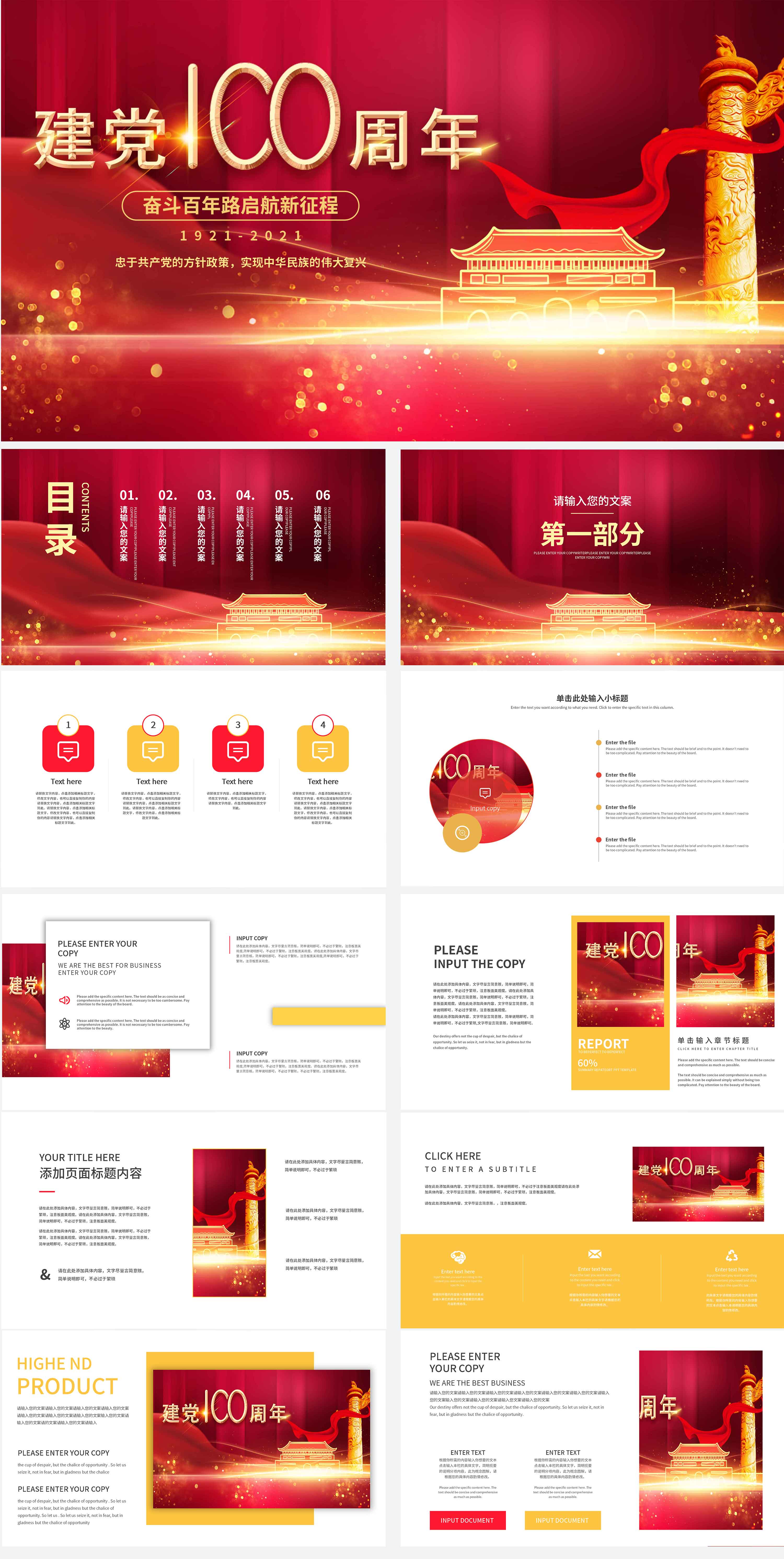 红色大气党政风建党一百周年PPT模板