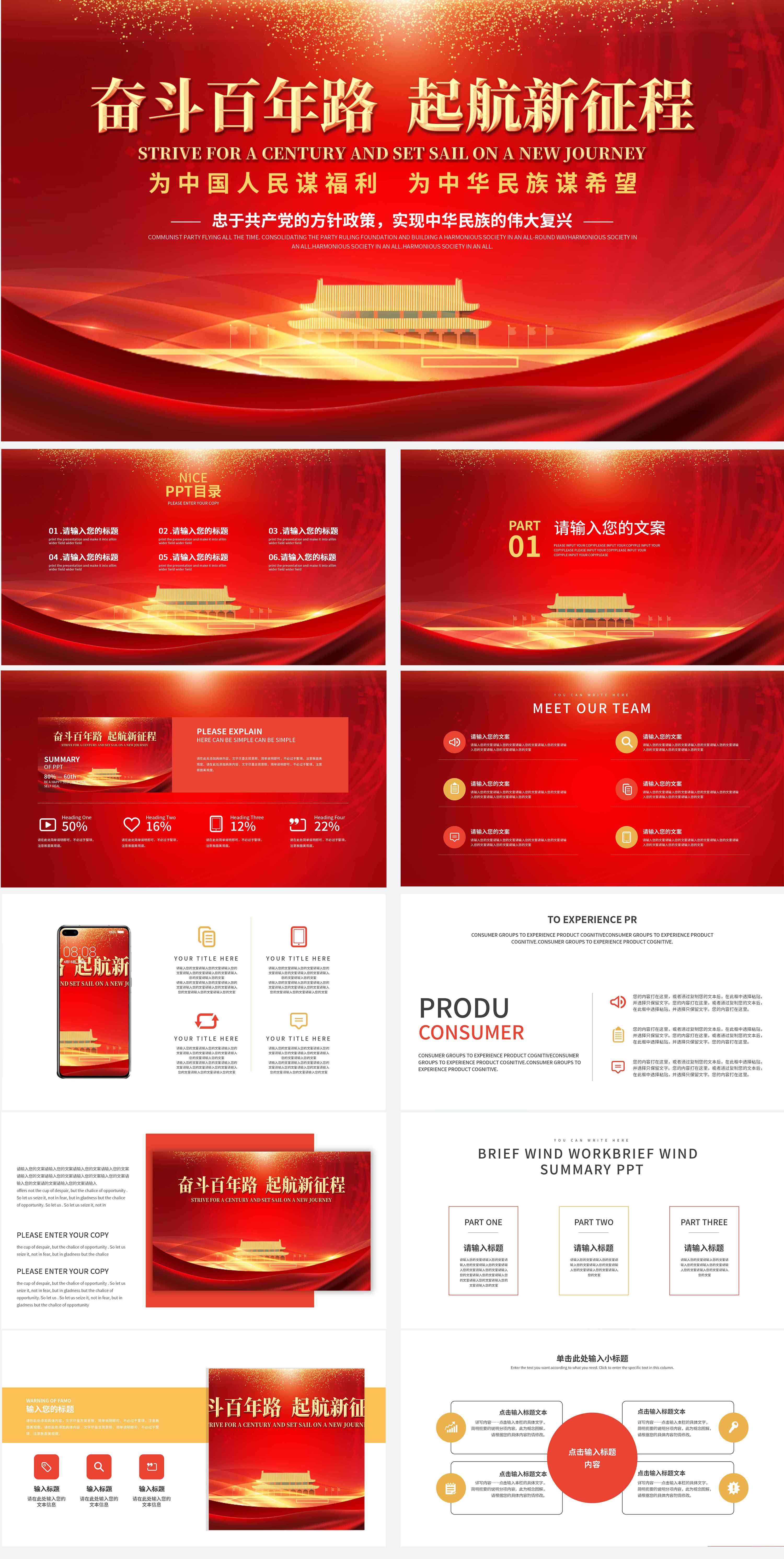 红色奢华风大气奋斗百年路起航新征程党政PPT模板