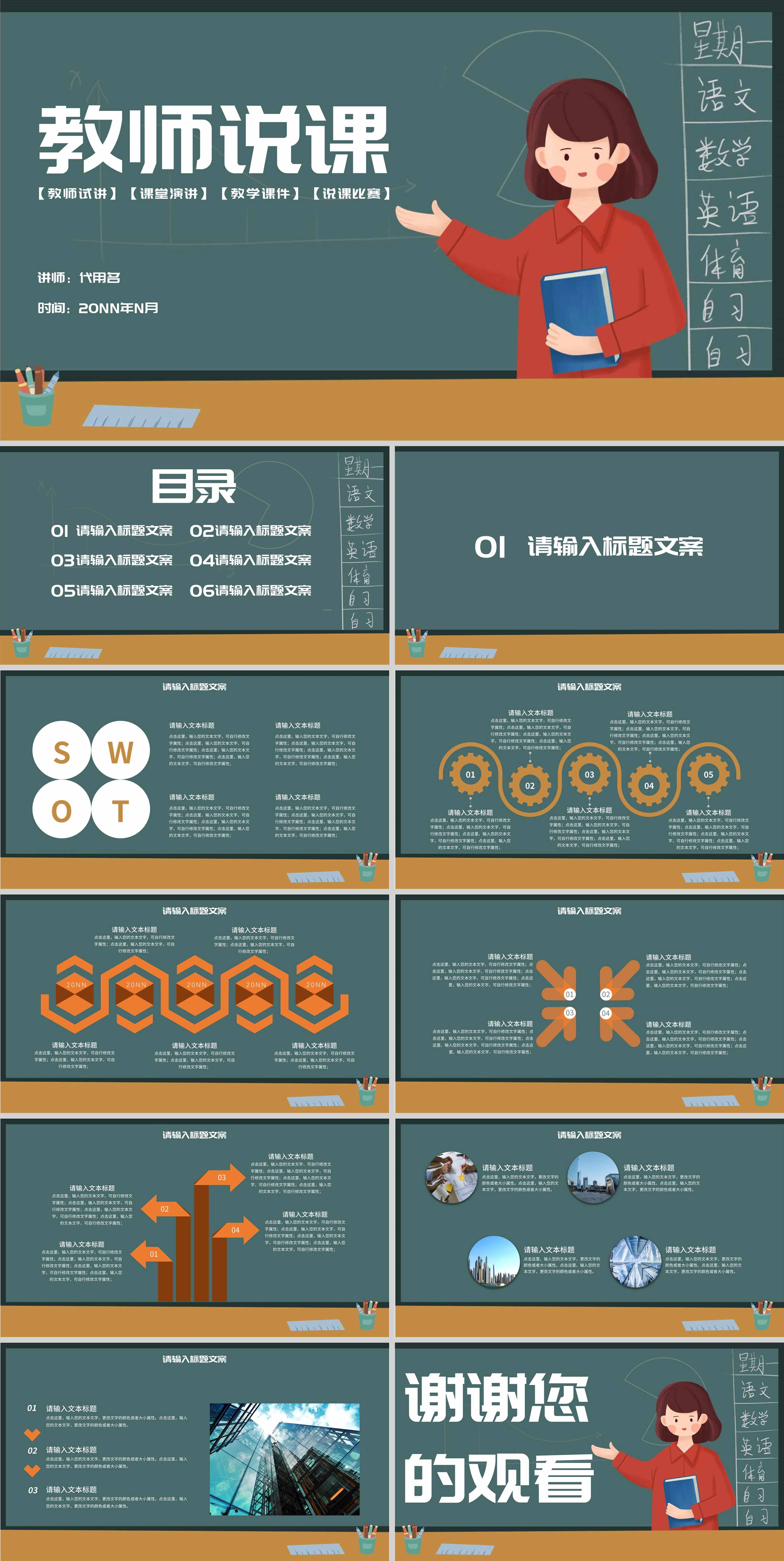 绿色插画风教师说课PPT模板