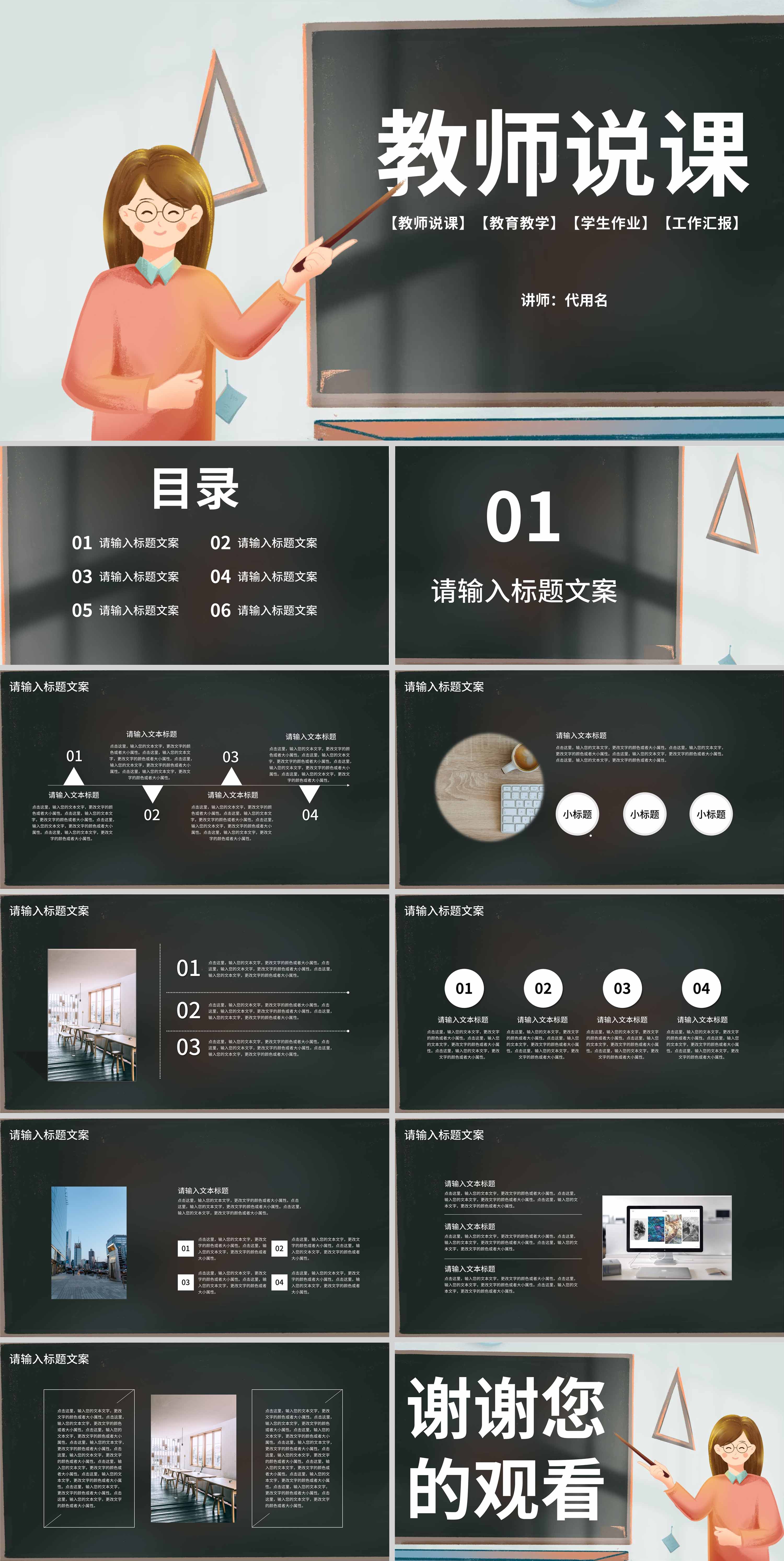 黑色插画风教师说课PPT模板