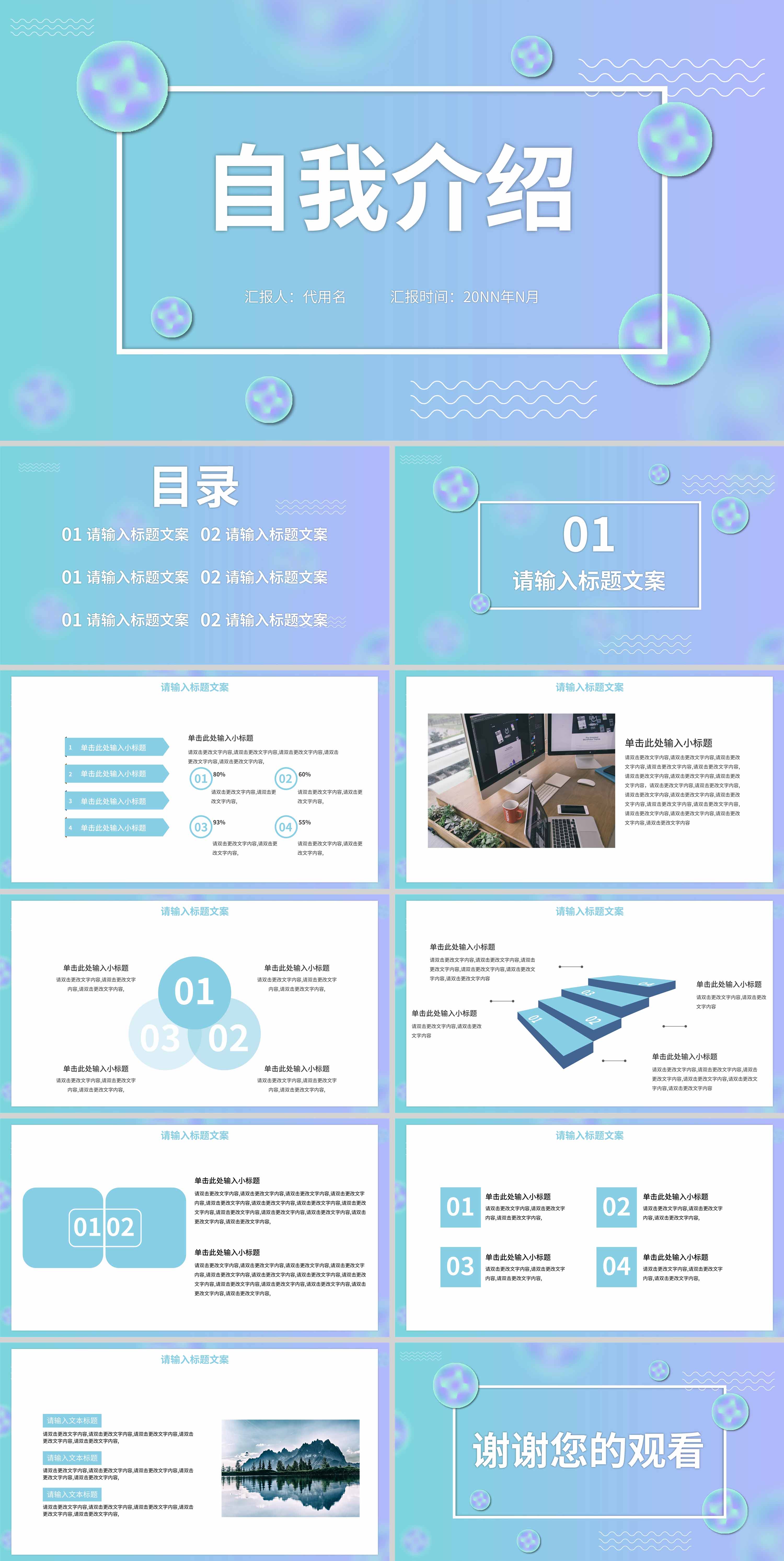 蓝紫色渐变小清新自我介绍主题班会PPT模板