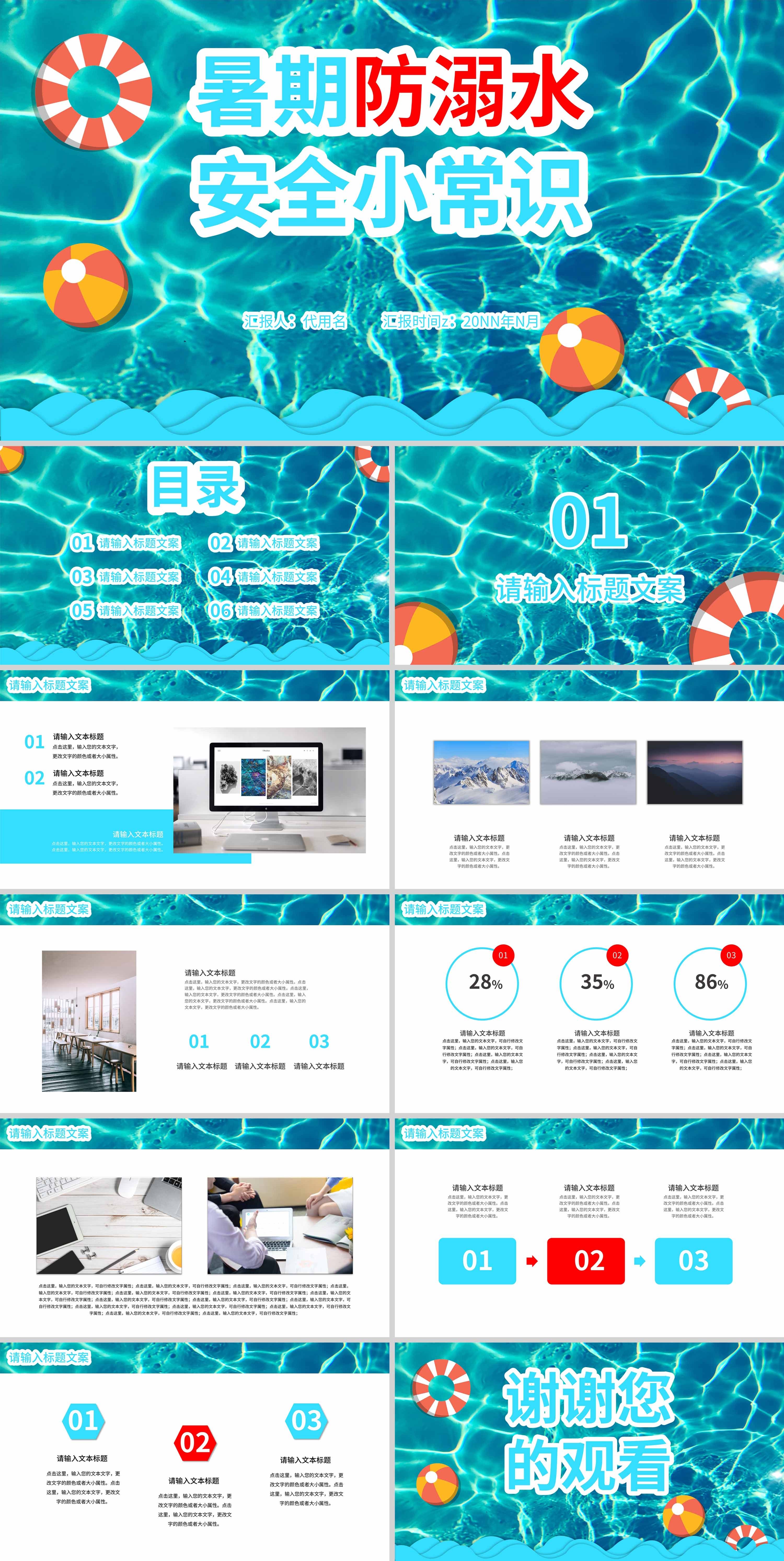 蓝色卡通风暑期防溺水安全小常识PPT模板