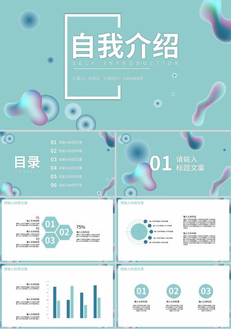 蓝色小清新流体自我介绍主题班会PPT模板