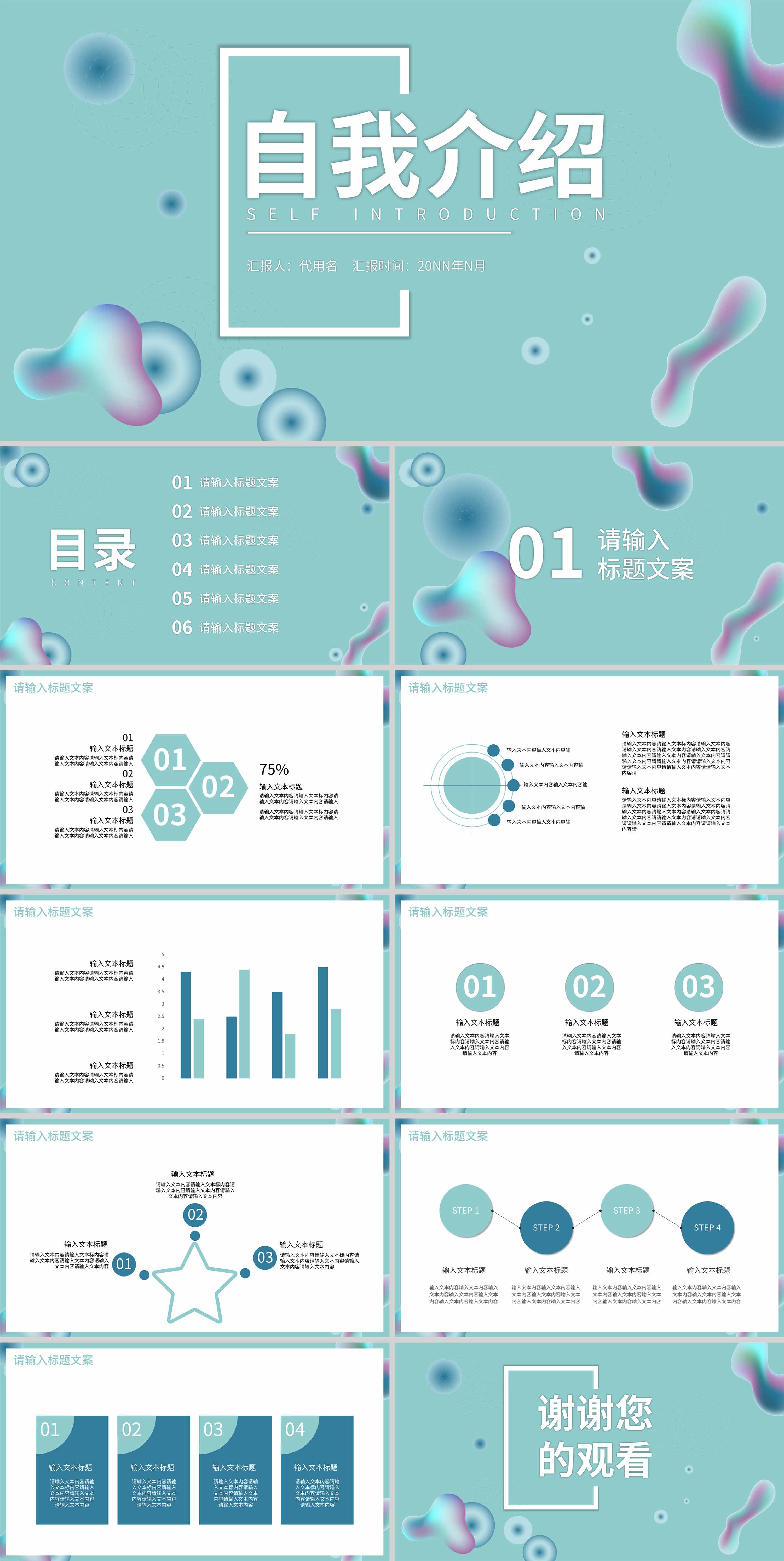 蓝色小清新流体自我介绍主题班会PPT模板