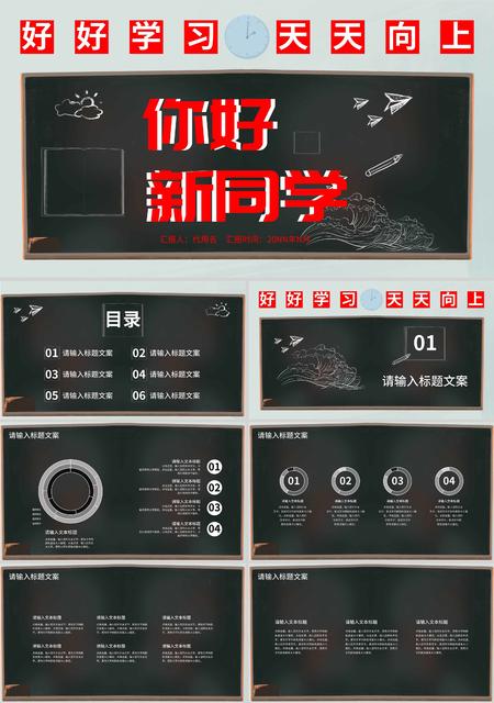 黑色简约风你好新同学主题PPT模板