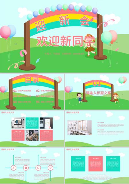 绿色卡通风欢迎新同学迎新会主题PPT模板