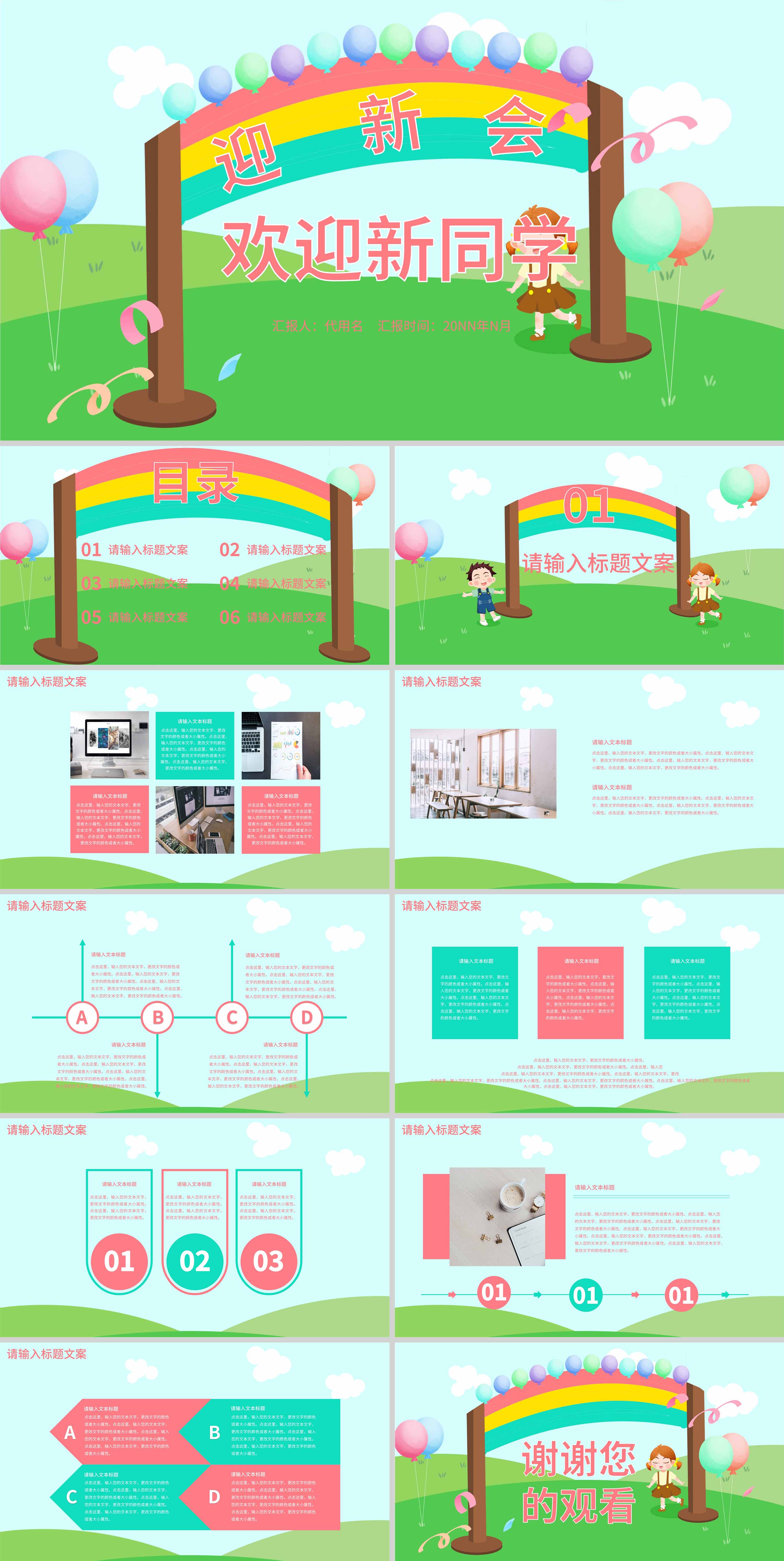绿色卡通风欢迎新同学迎新会主题PPT模板