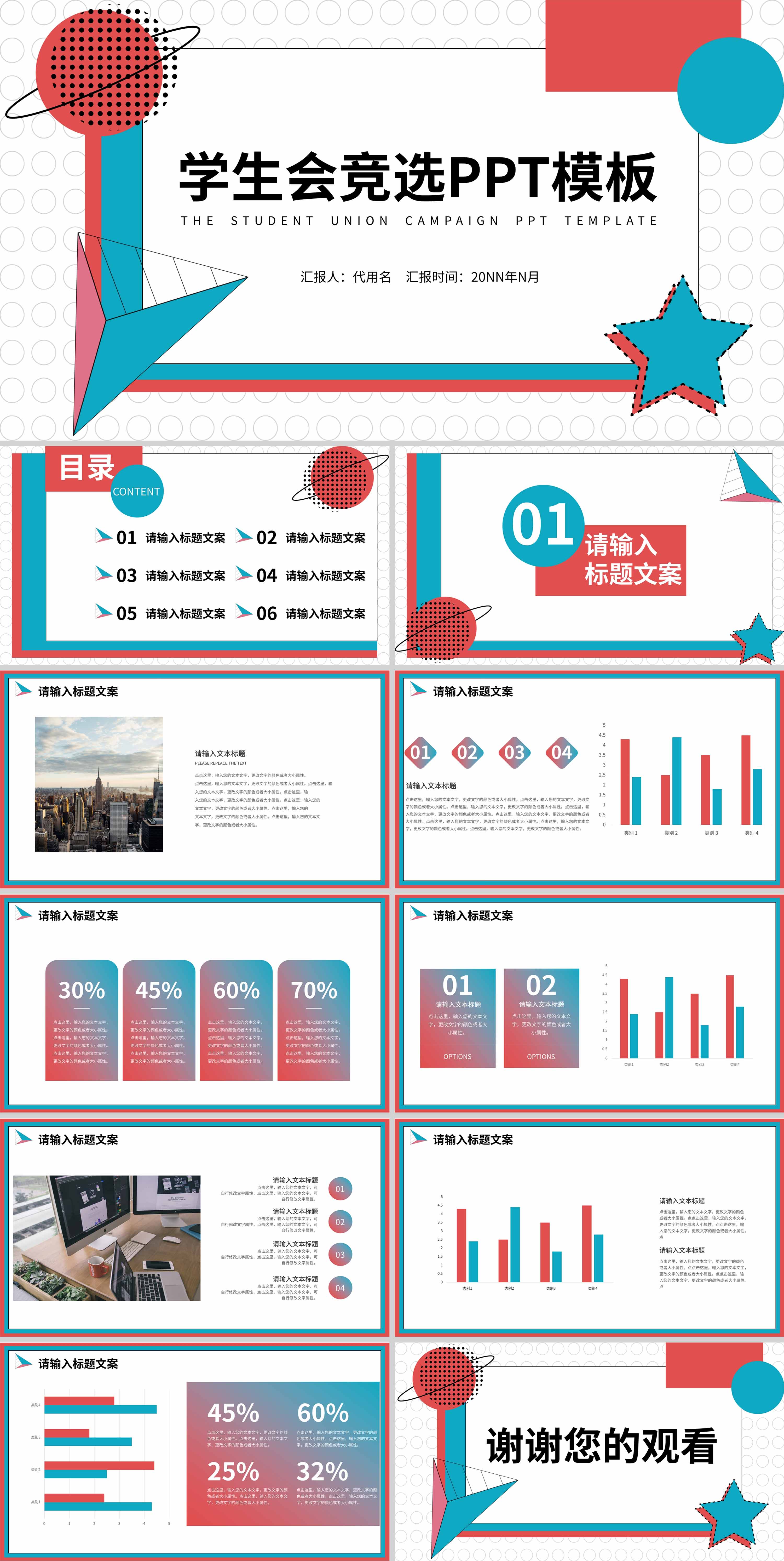 白色简约风几何学生会竞选PPT模板