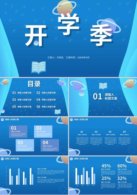 蓝色简约风开学季主题PPT模板