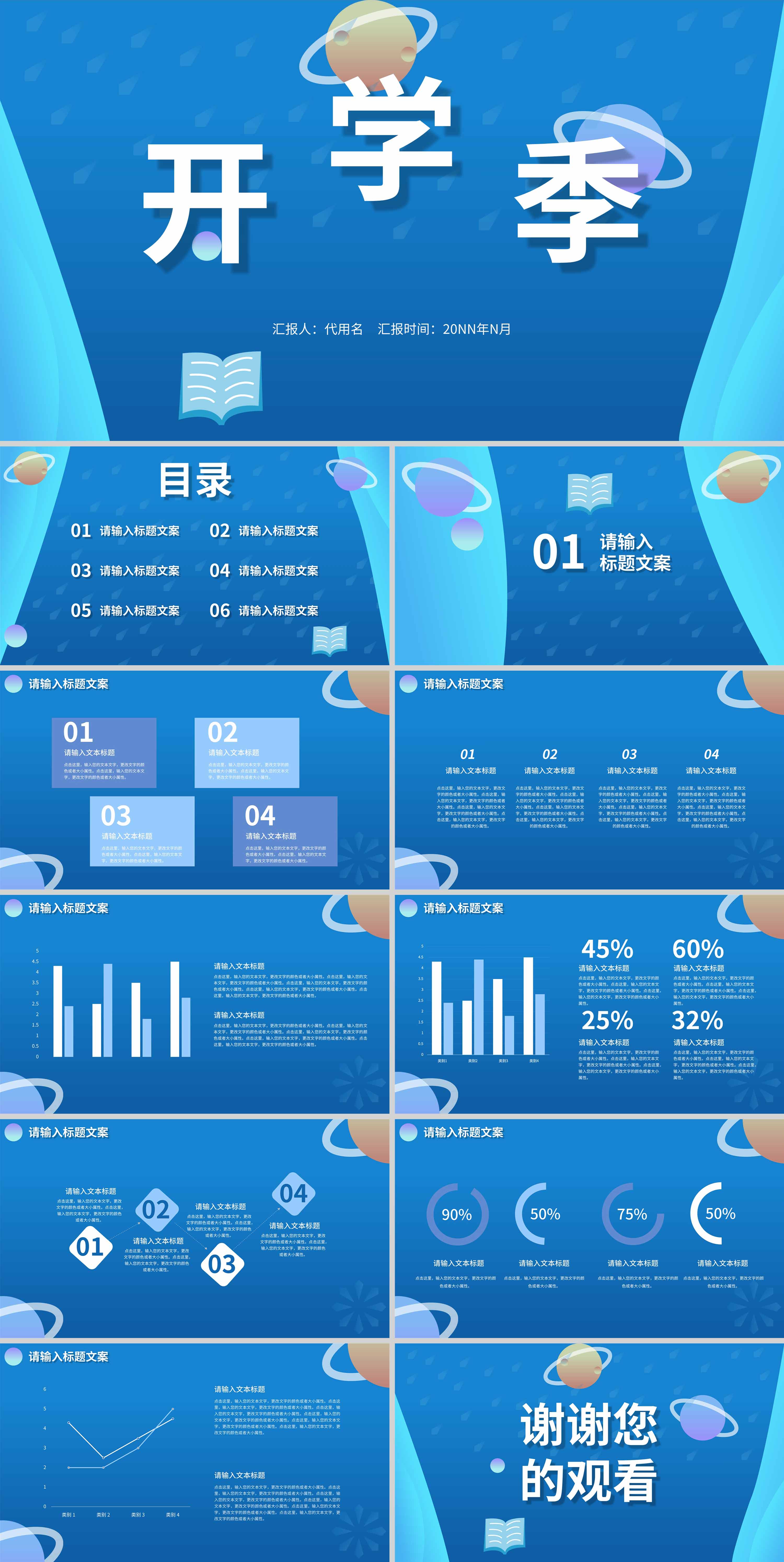 蓝色简约风开学季主题PPT模板