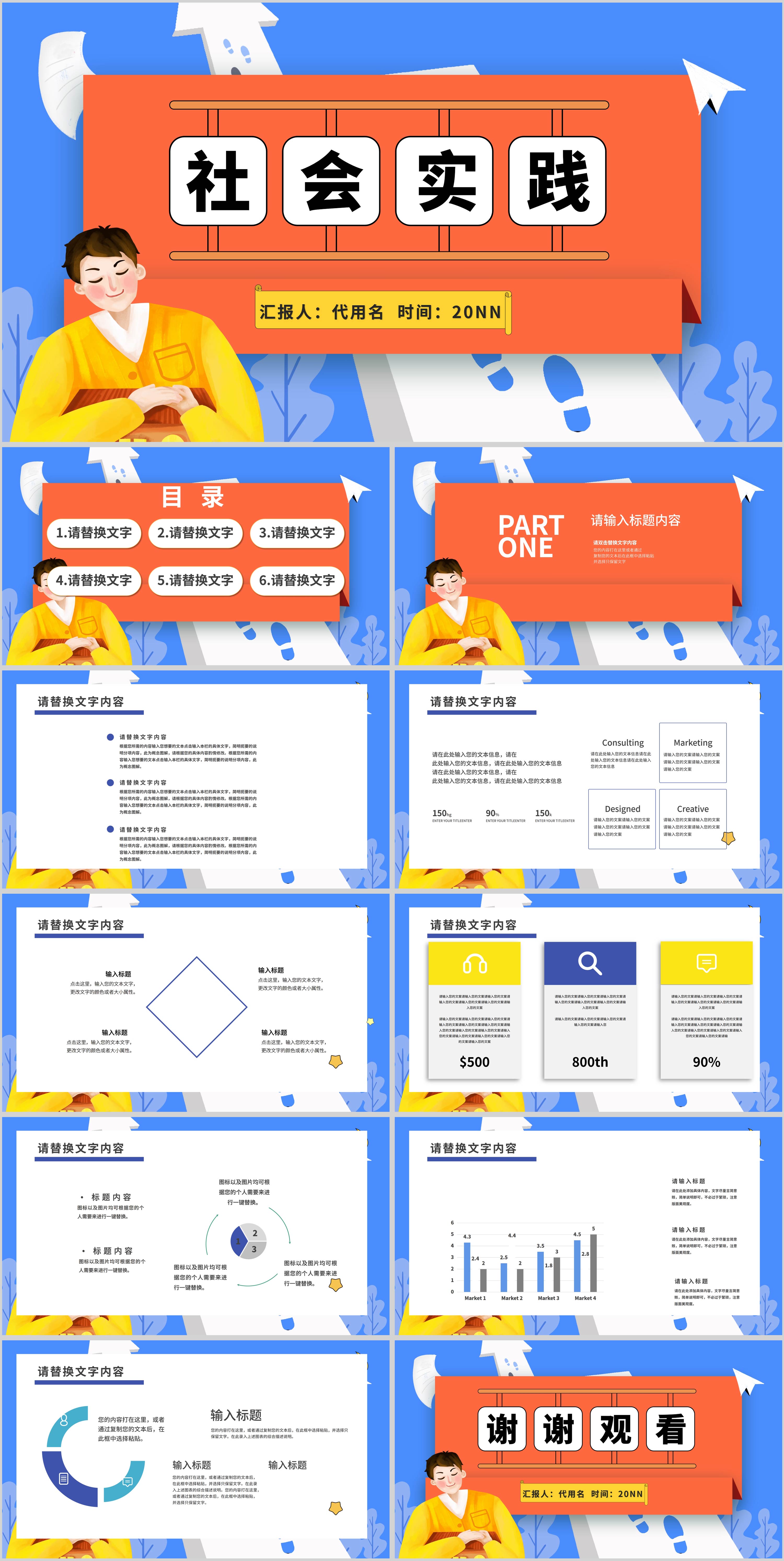 蓝红拼色插画风社会实践PPT模板