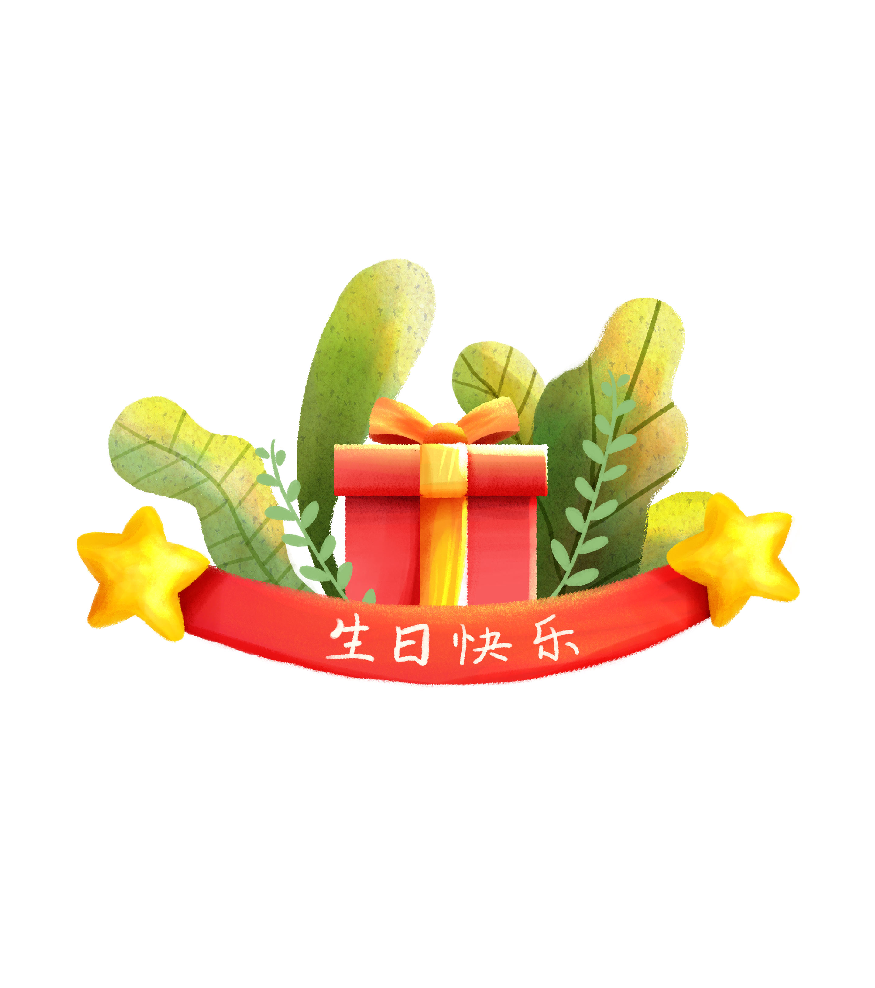 红色生日快乐礼物盒子