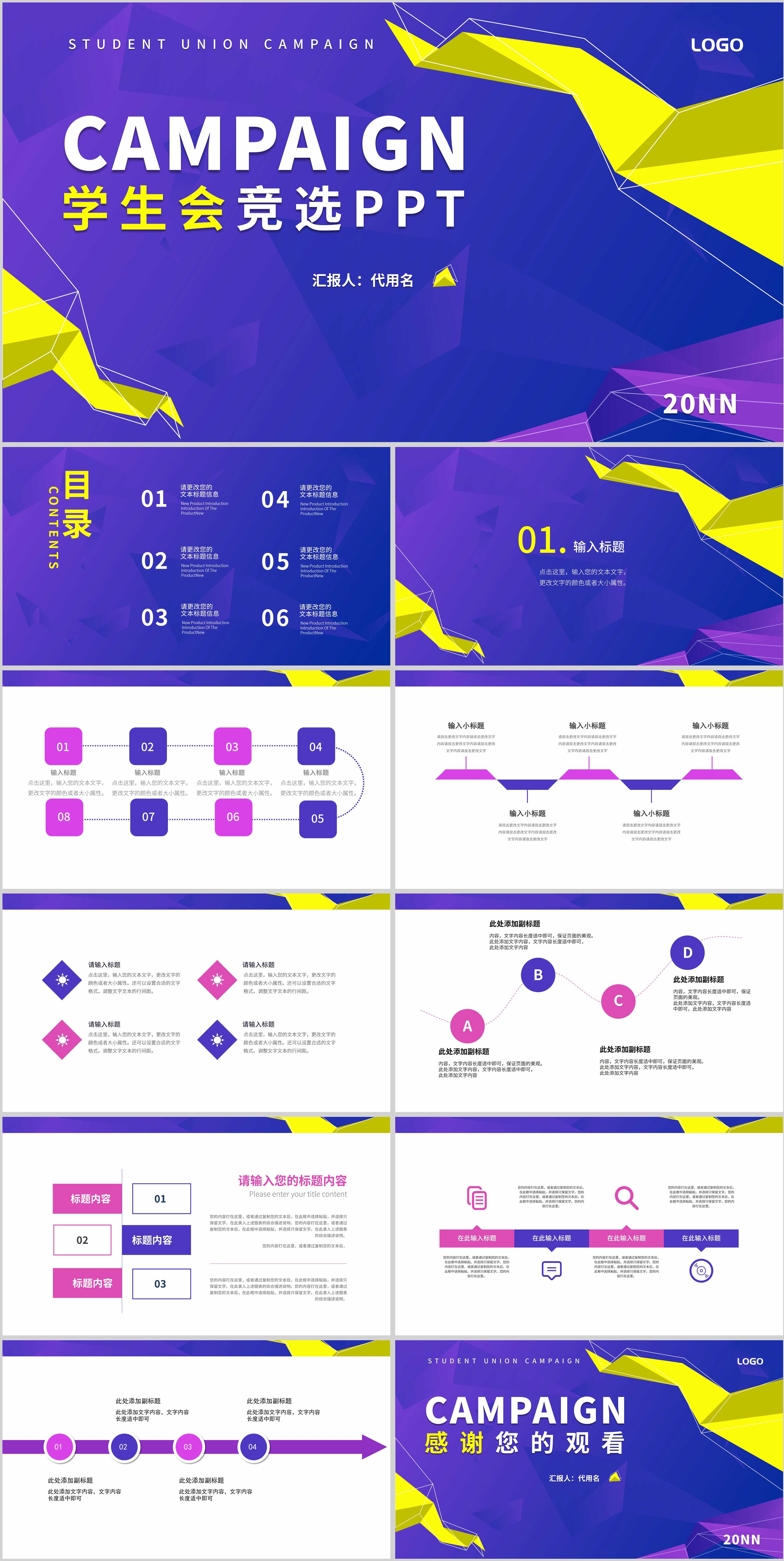 黄紫色撞色简约风学生会竞选PPT模板