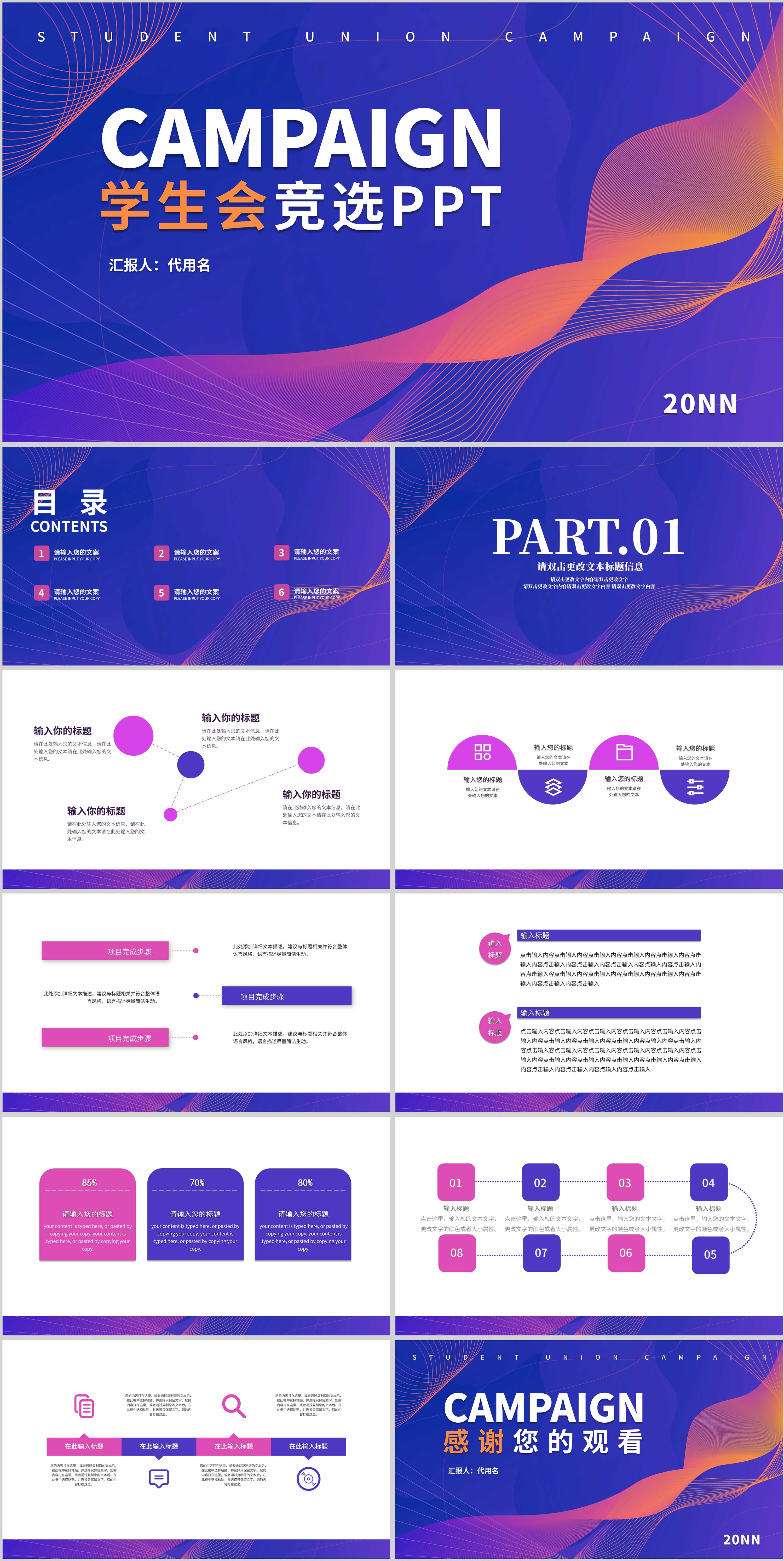 蓝色简约风流线学生会竞选PPT模板