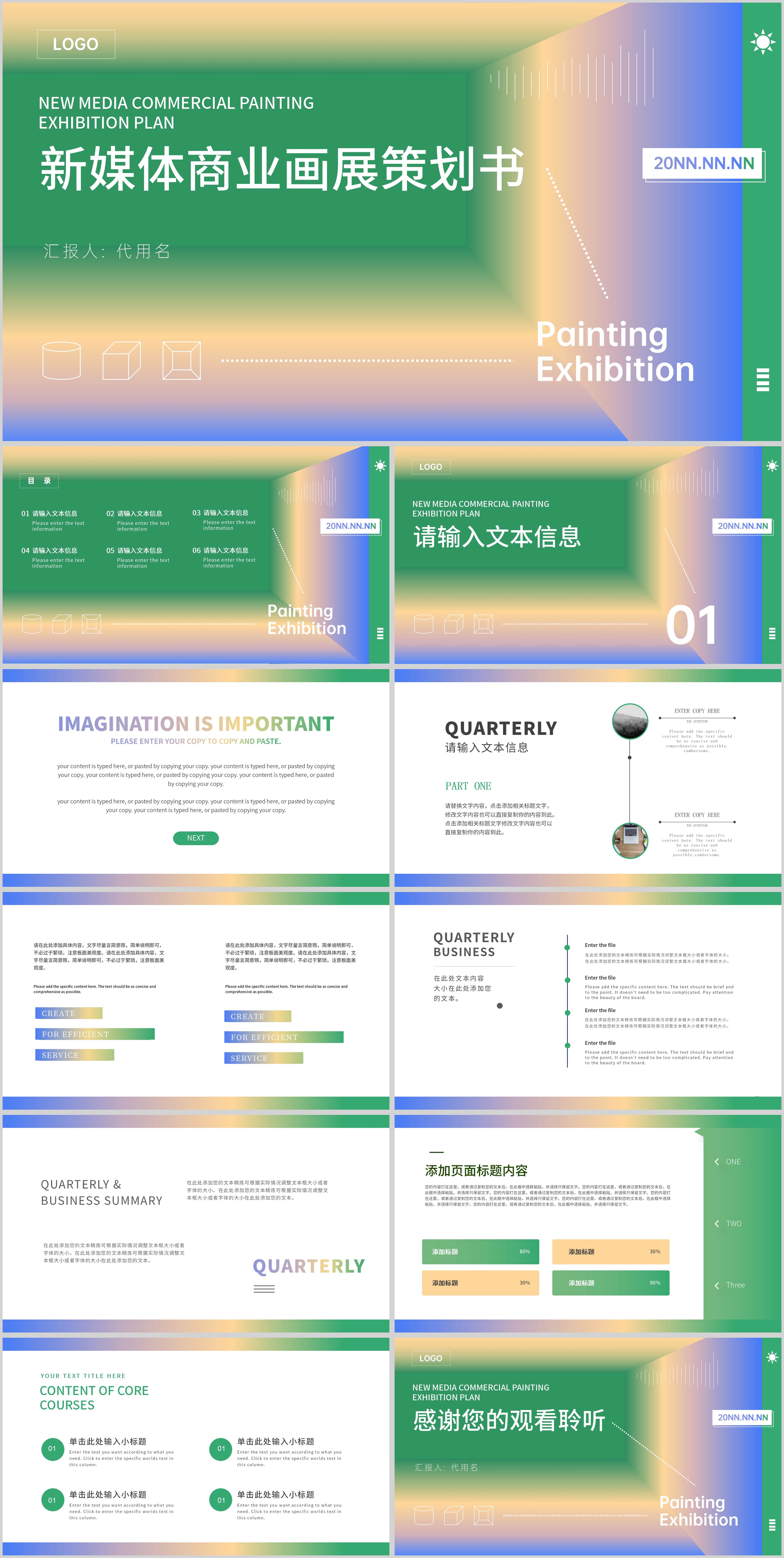 绿色渐变商业画展策划书PPT模板