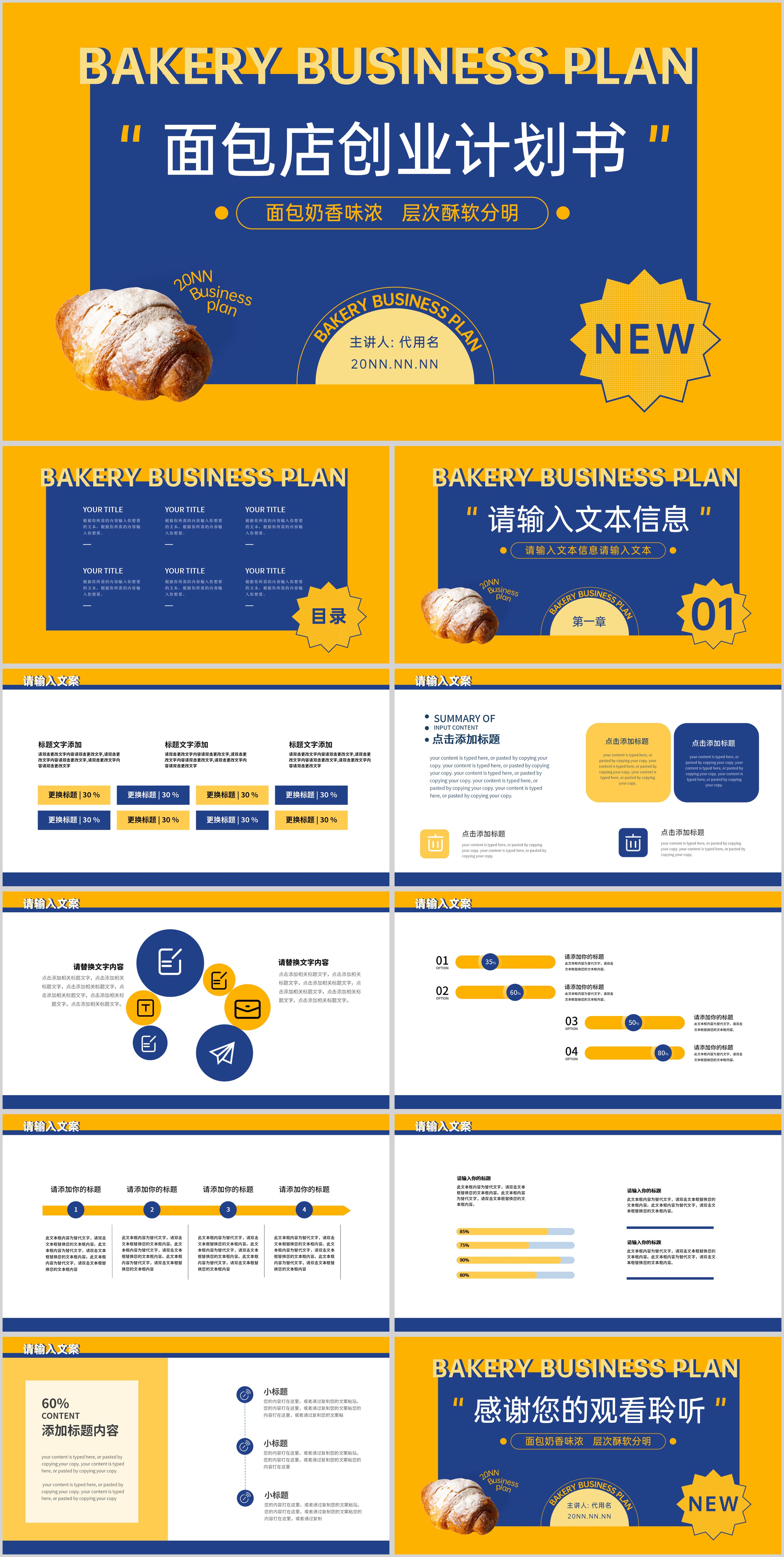 黄蓝拼色简约风面包店创业计划书PPT模板