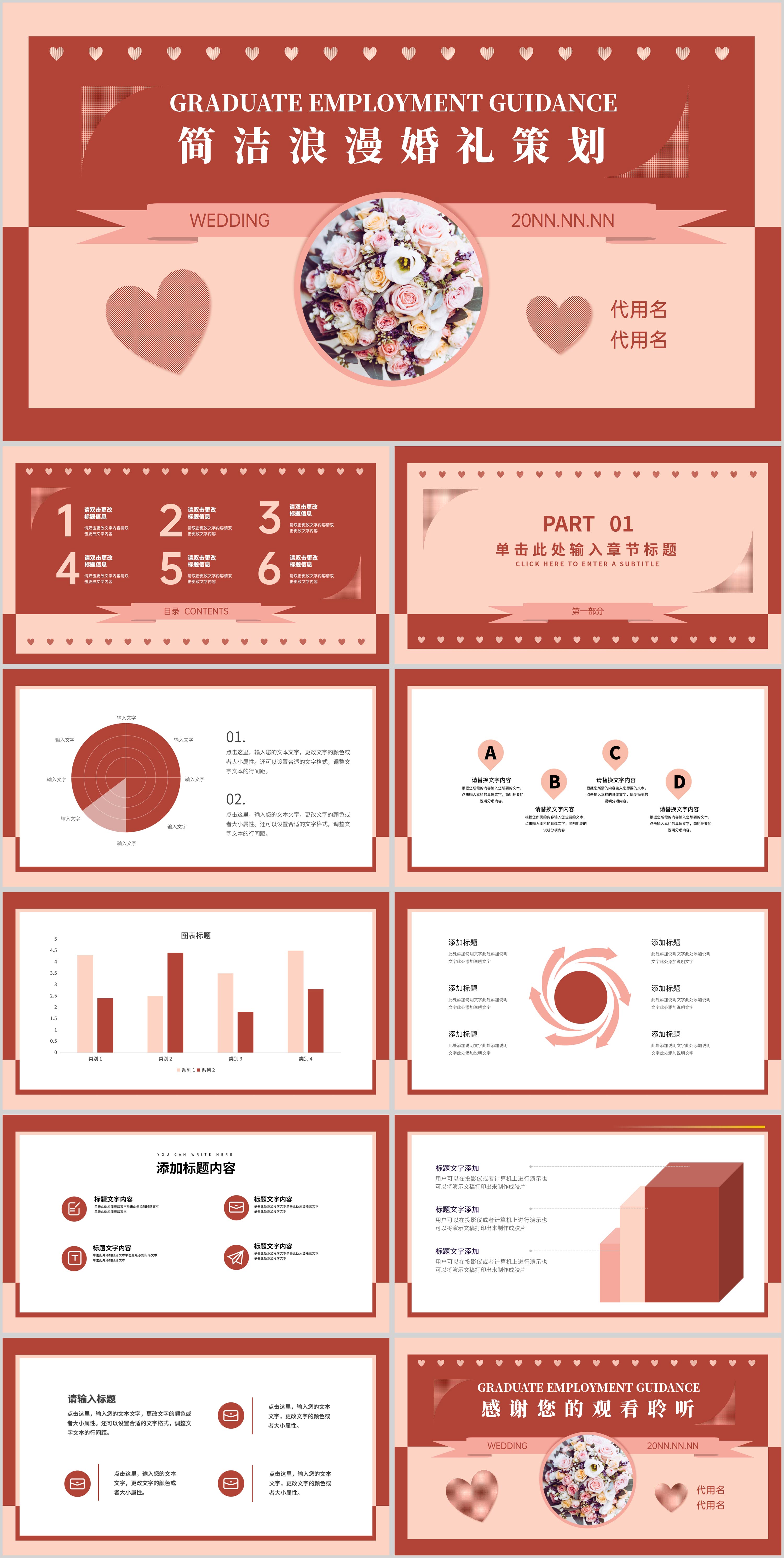 红色简约浪漫婚礼策划PPT模板