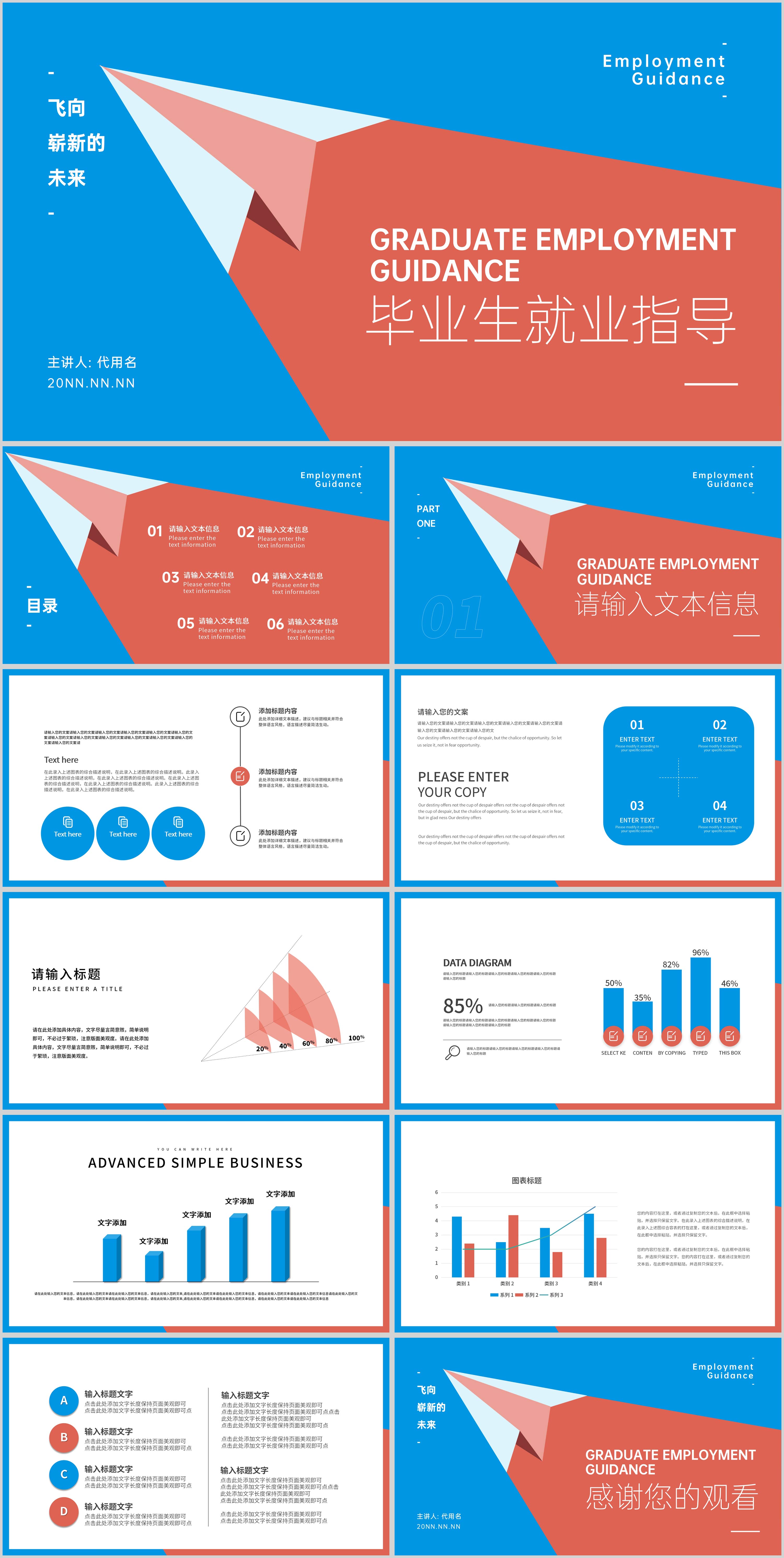 蓝红拼色简约风就业指导PPT模板