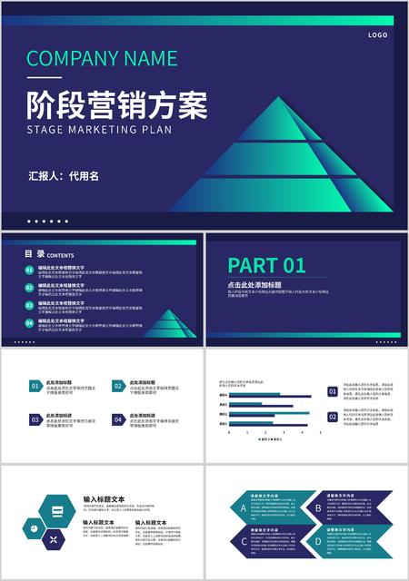 蓝色商务风阶段营销方案PPT模板
