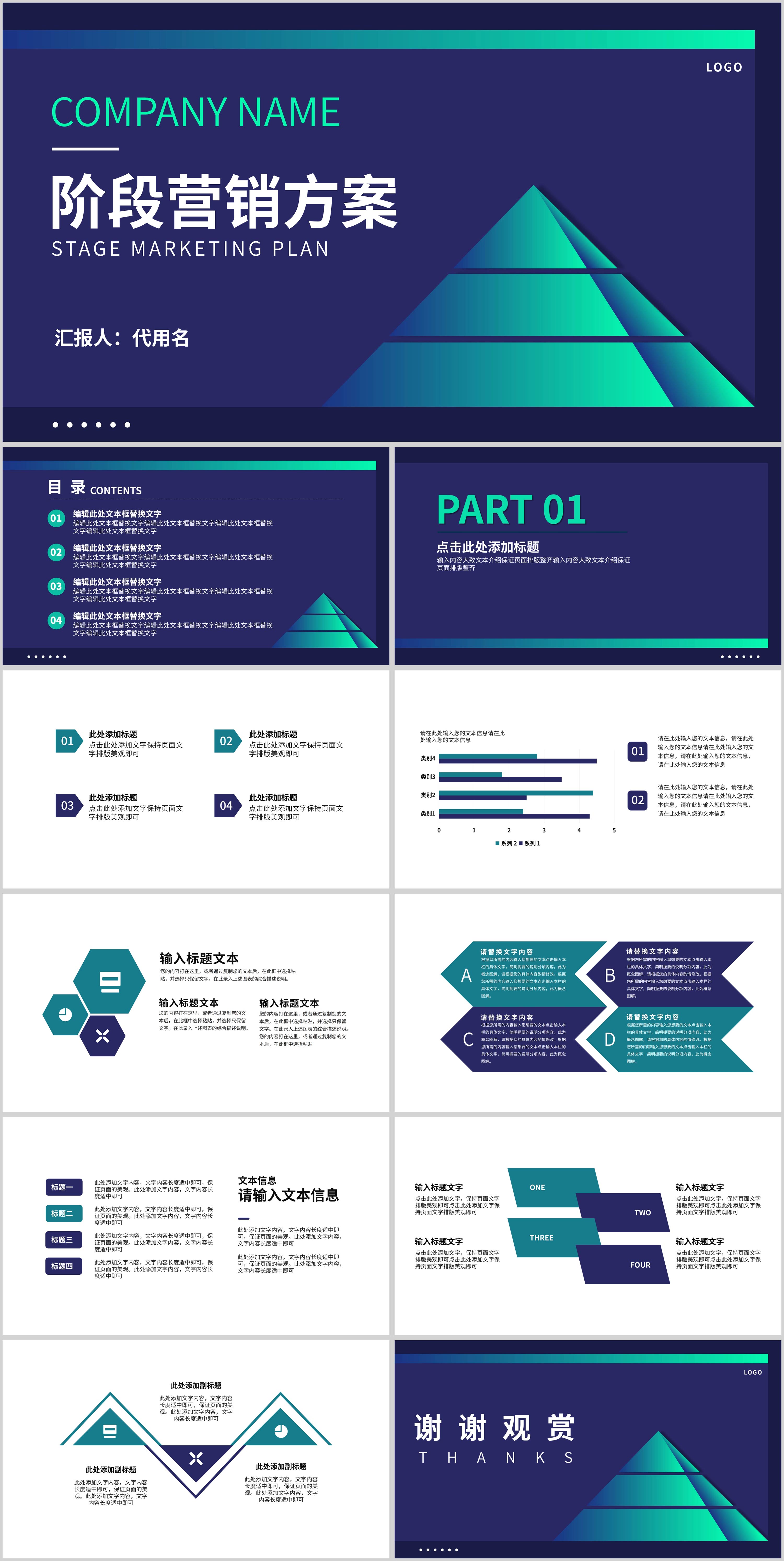 蓝色商务风阶段营销方案PPT模板