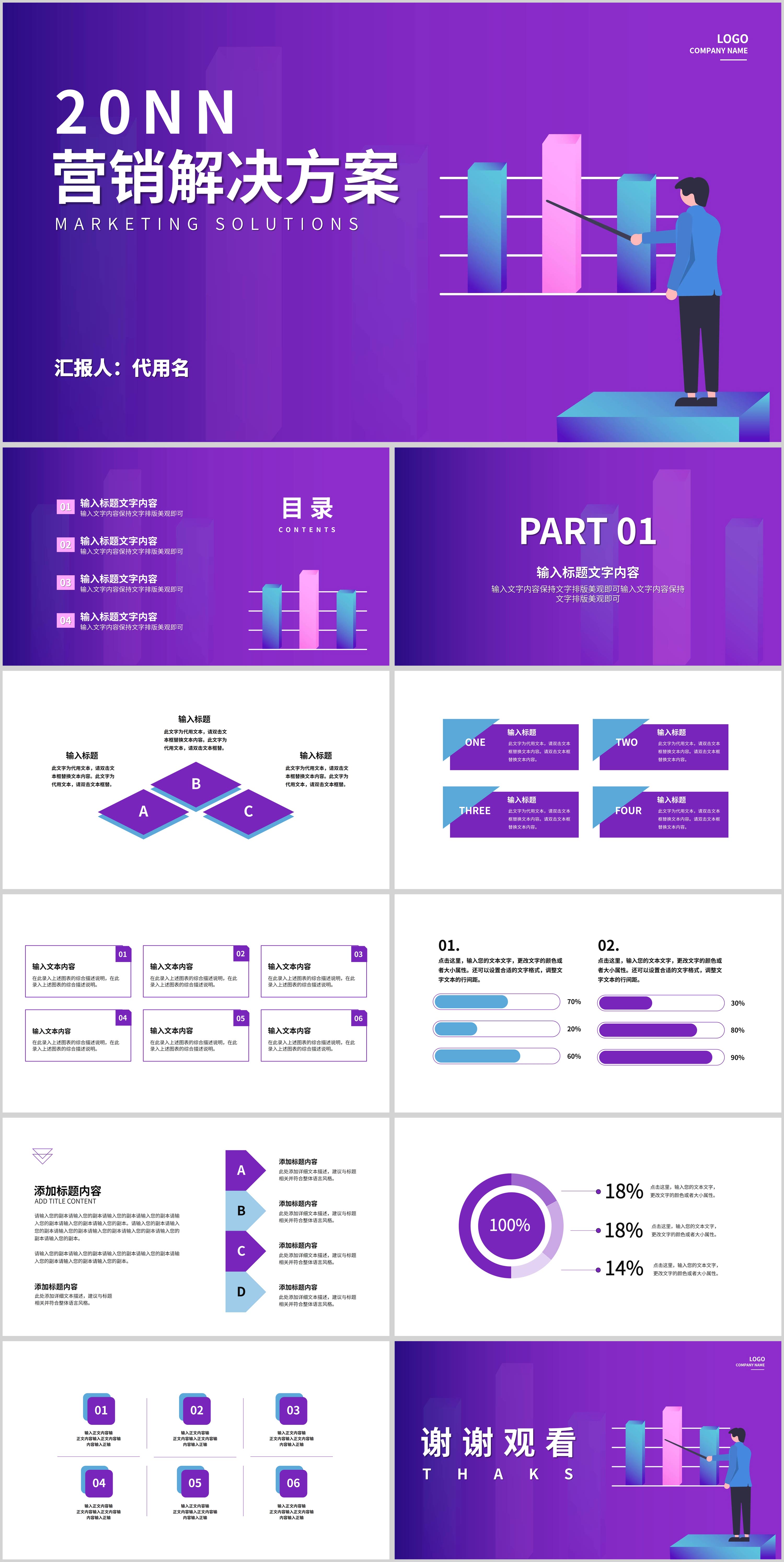 紫色插画风营销解决方案PPT模板