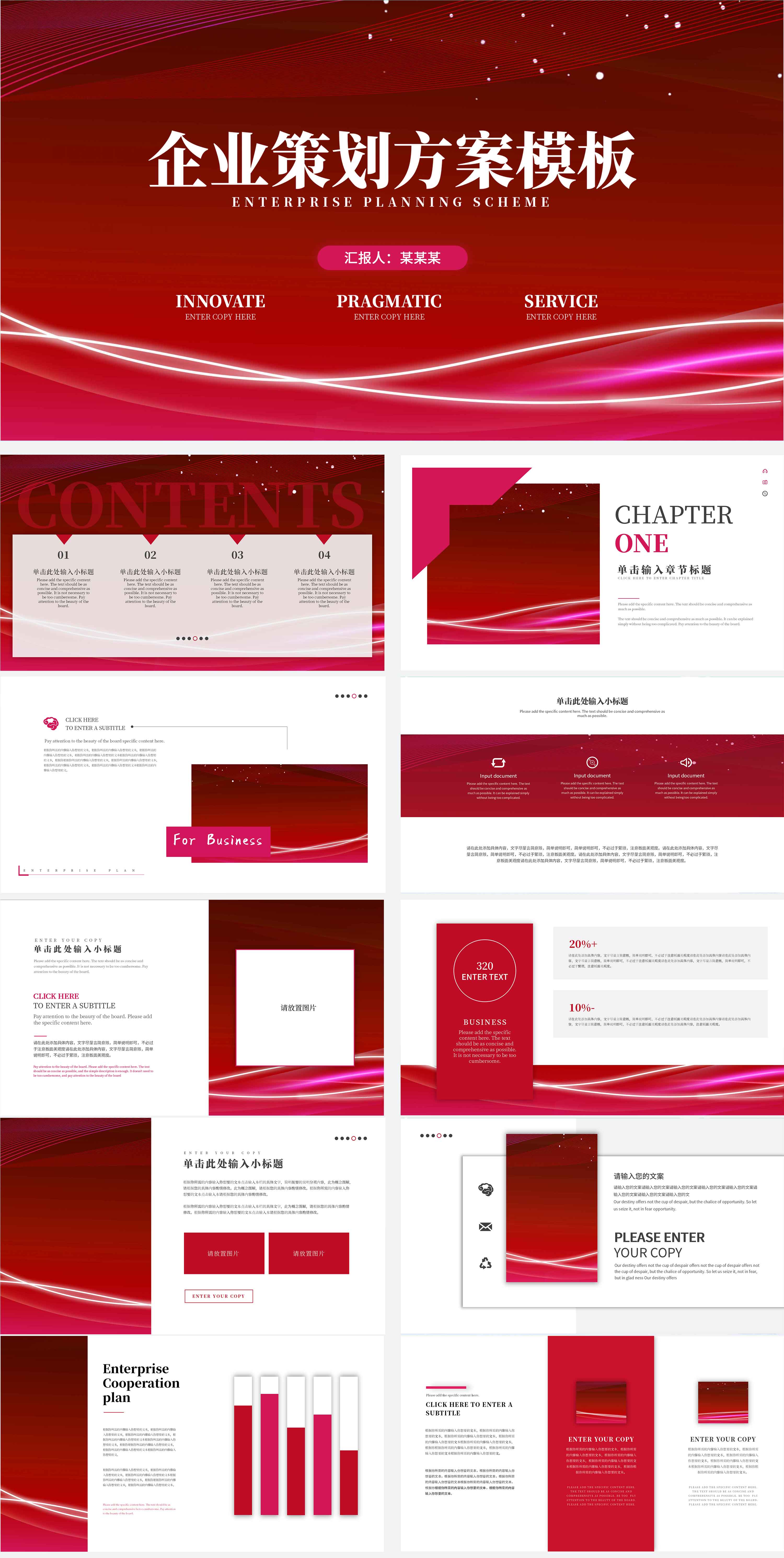 红色简约风流线企业策划方案PPT模板