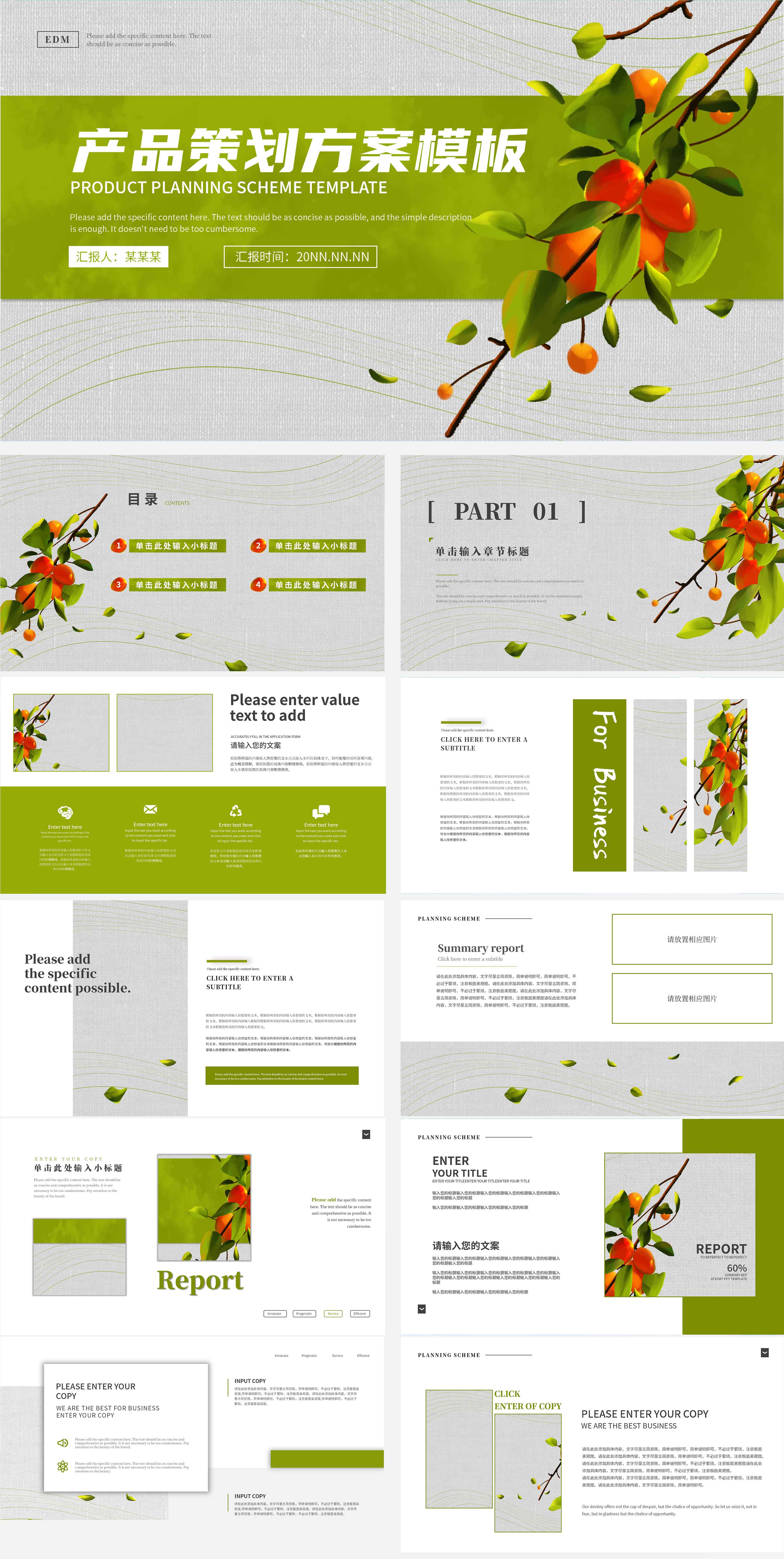 绿色中国风产品策划方案PPT模板
