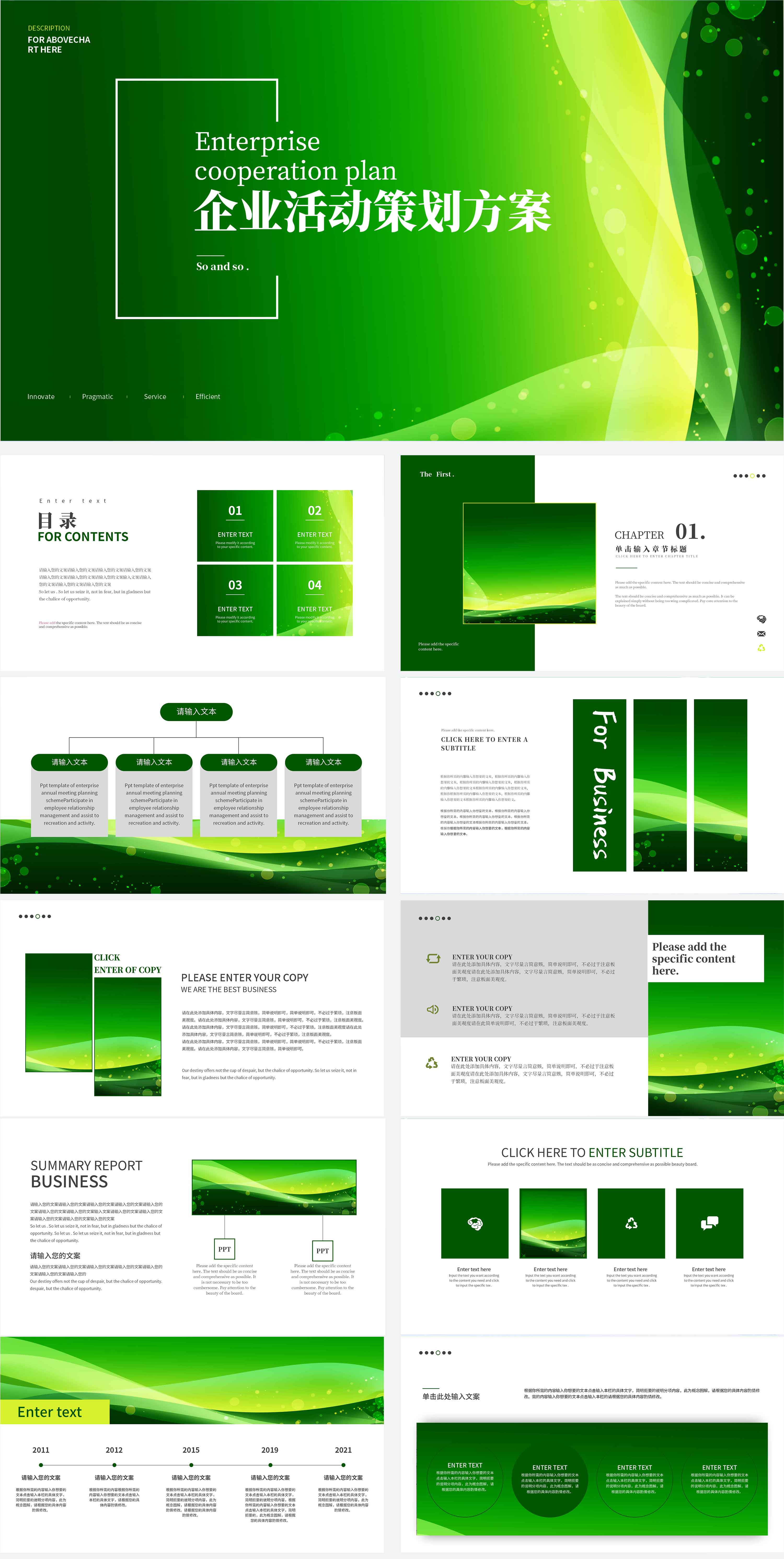 绿色简约风企业活动策划方案PPT模板