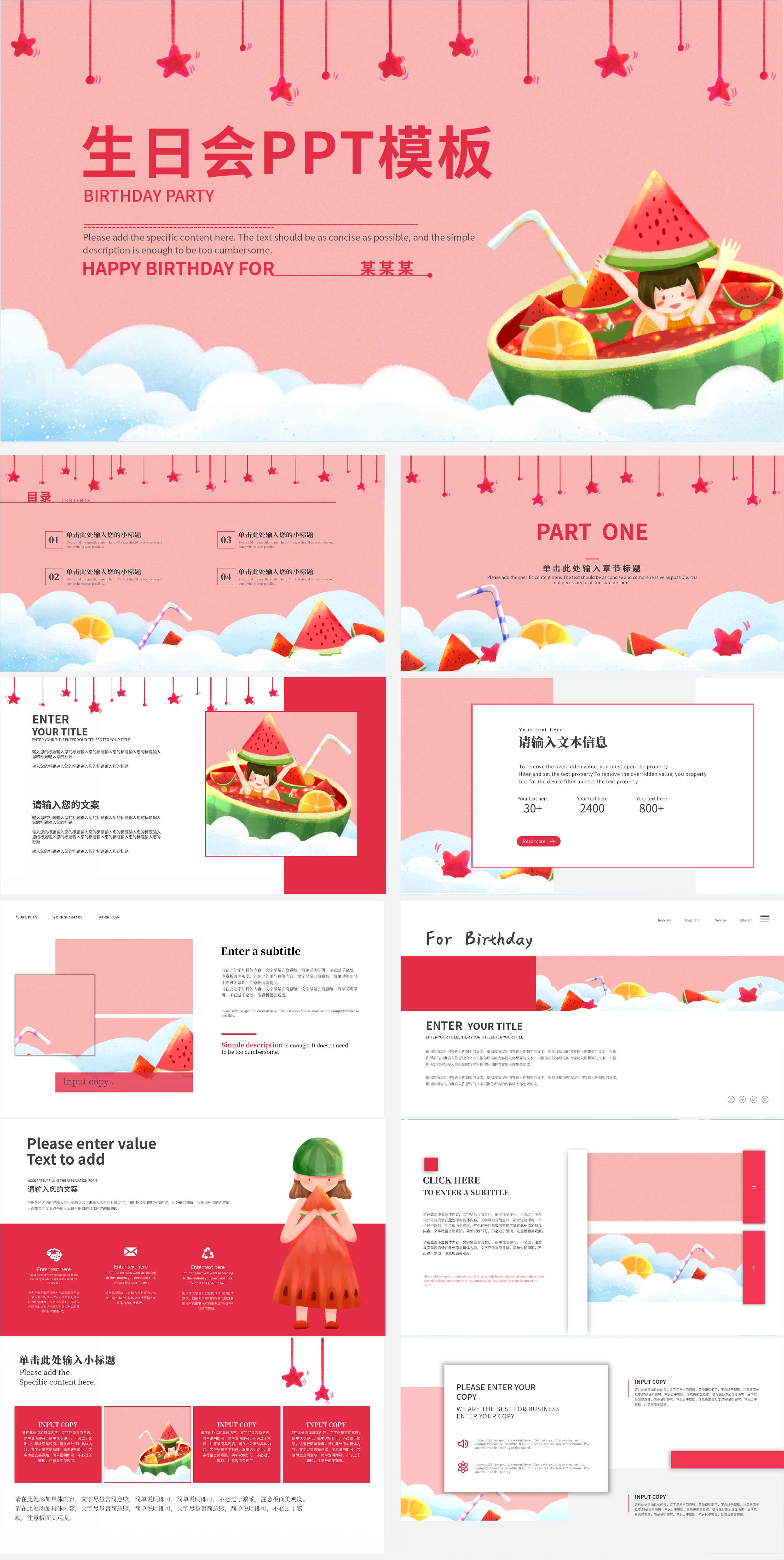 粉色卡通风生日会PPT模板