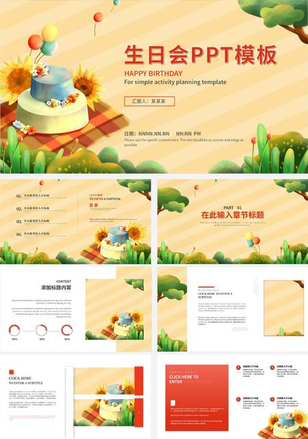 黄色小清新手绘生日会PPT模板