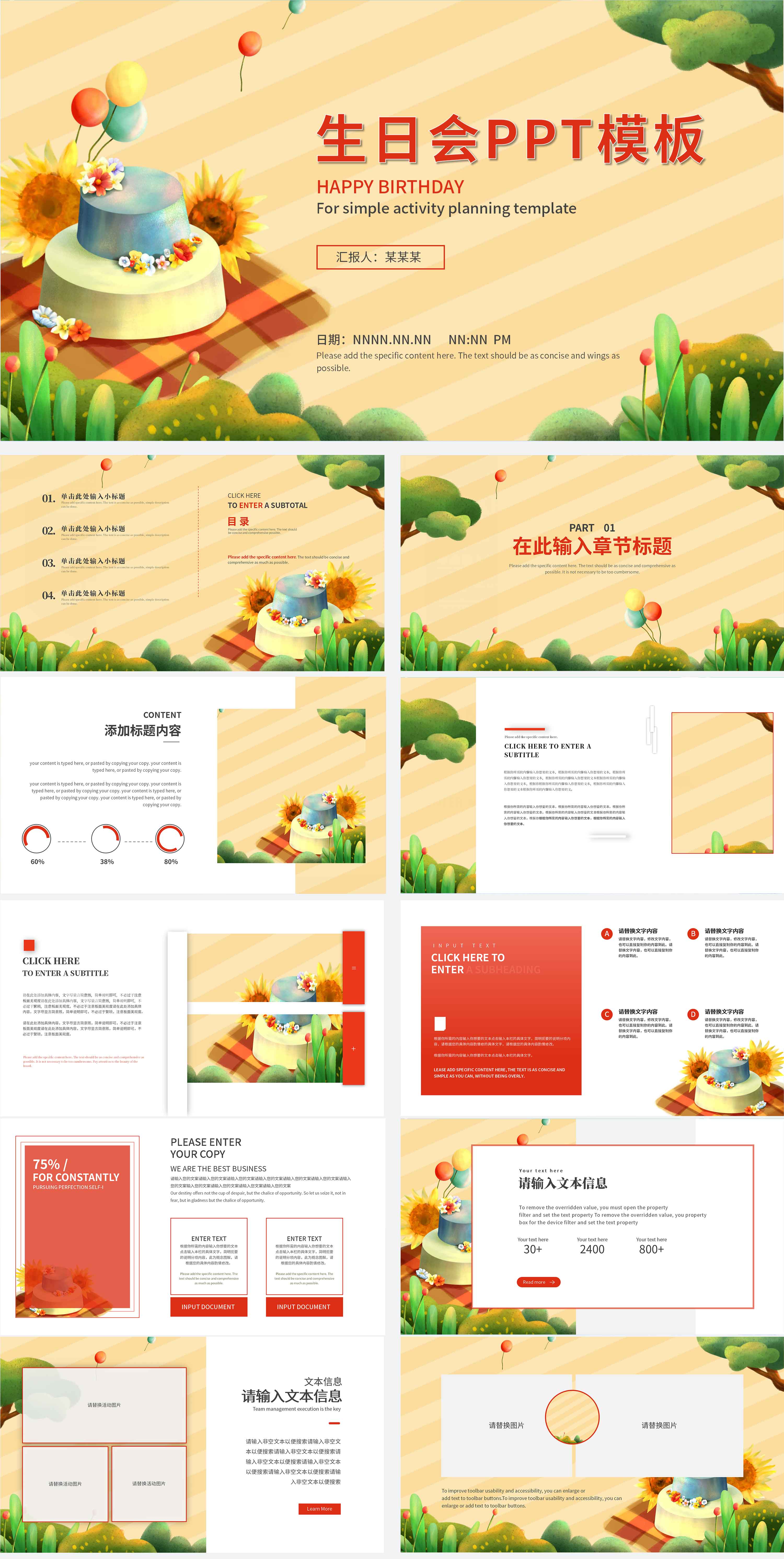 黄色小清新手绘生日会PPT模板