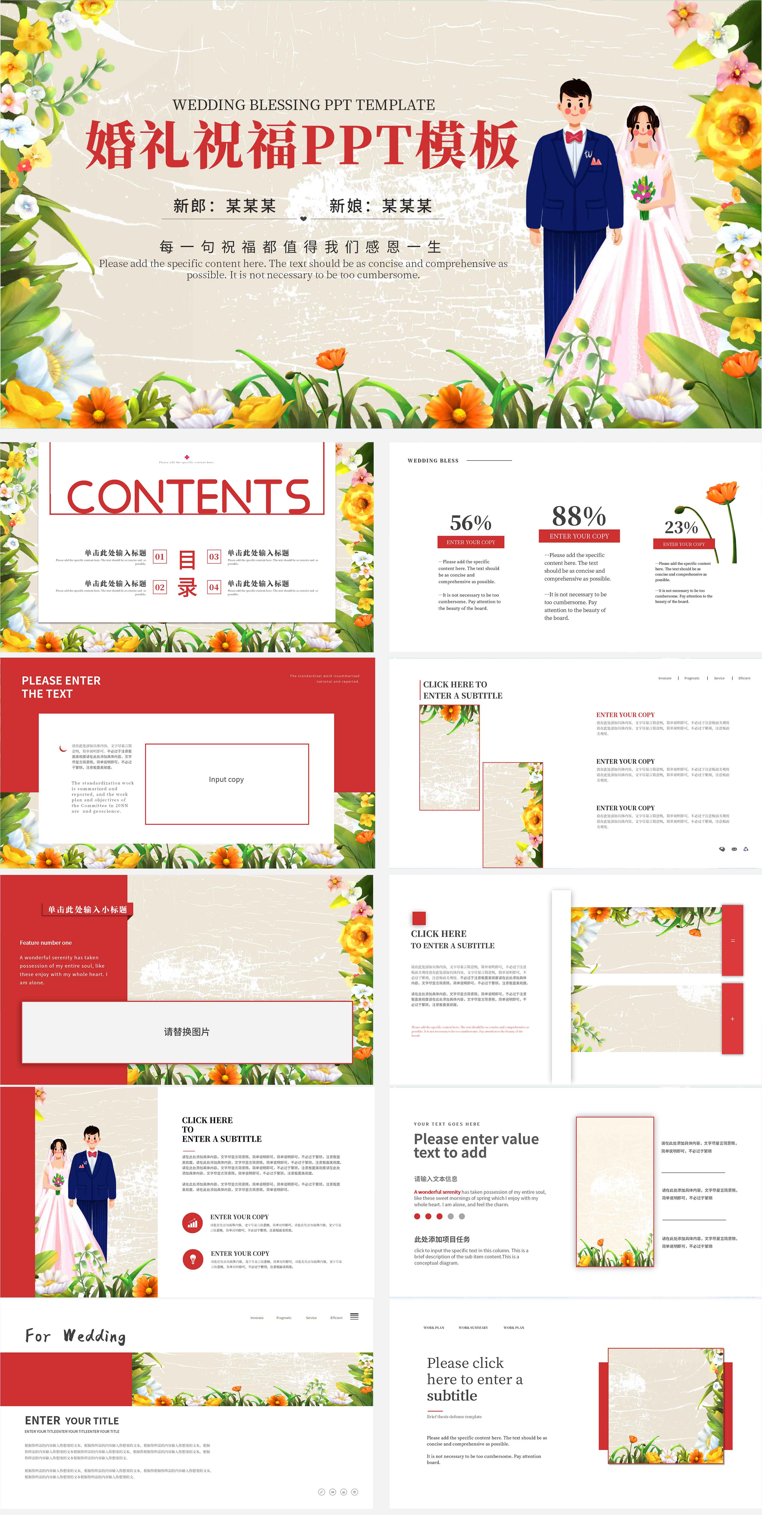 黄色唯美插画风婚礼祝福PPT模板