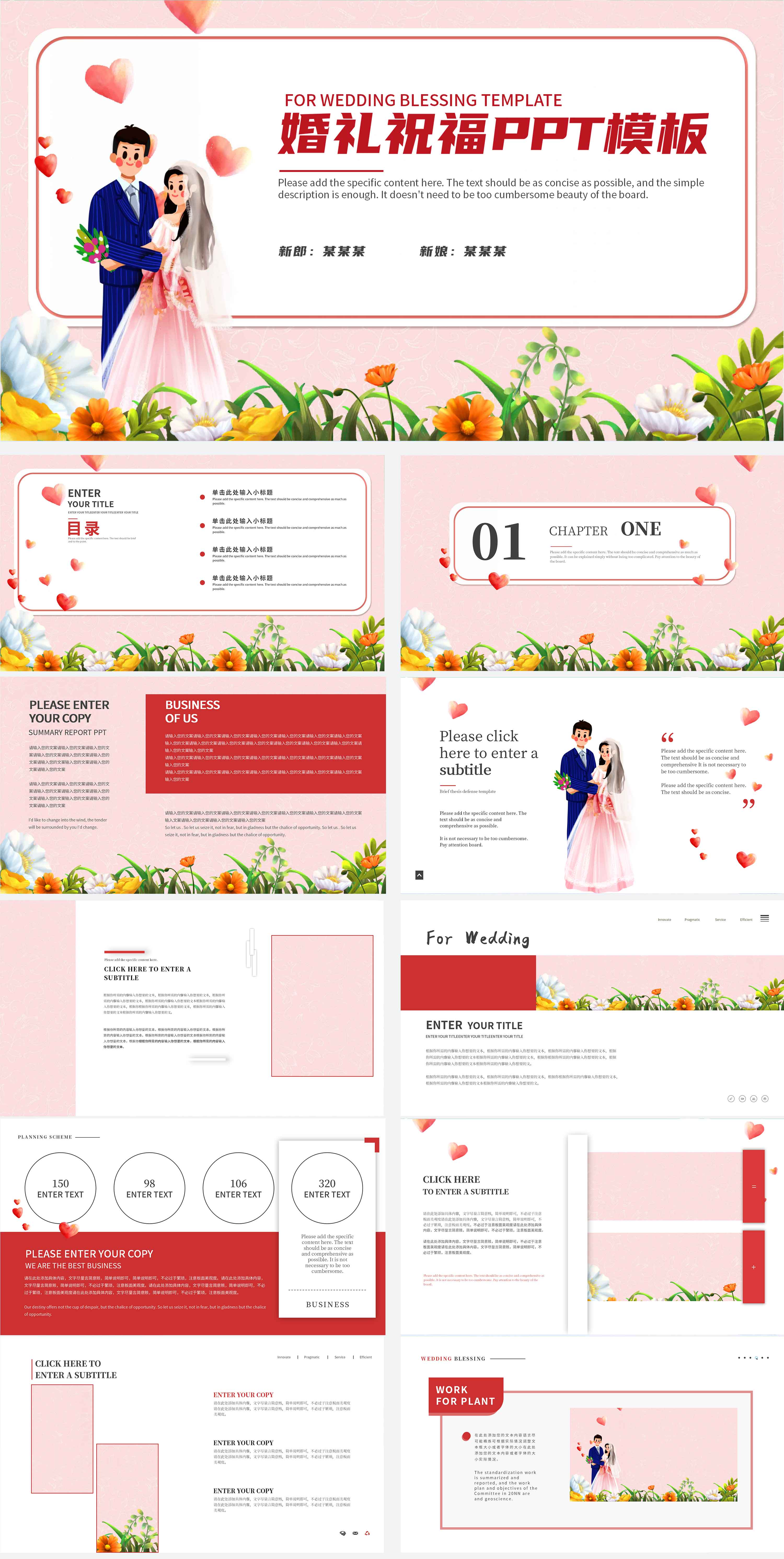 粉色卡通风手绘婚礼祝福PPT模板