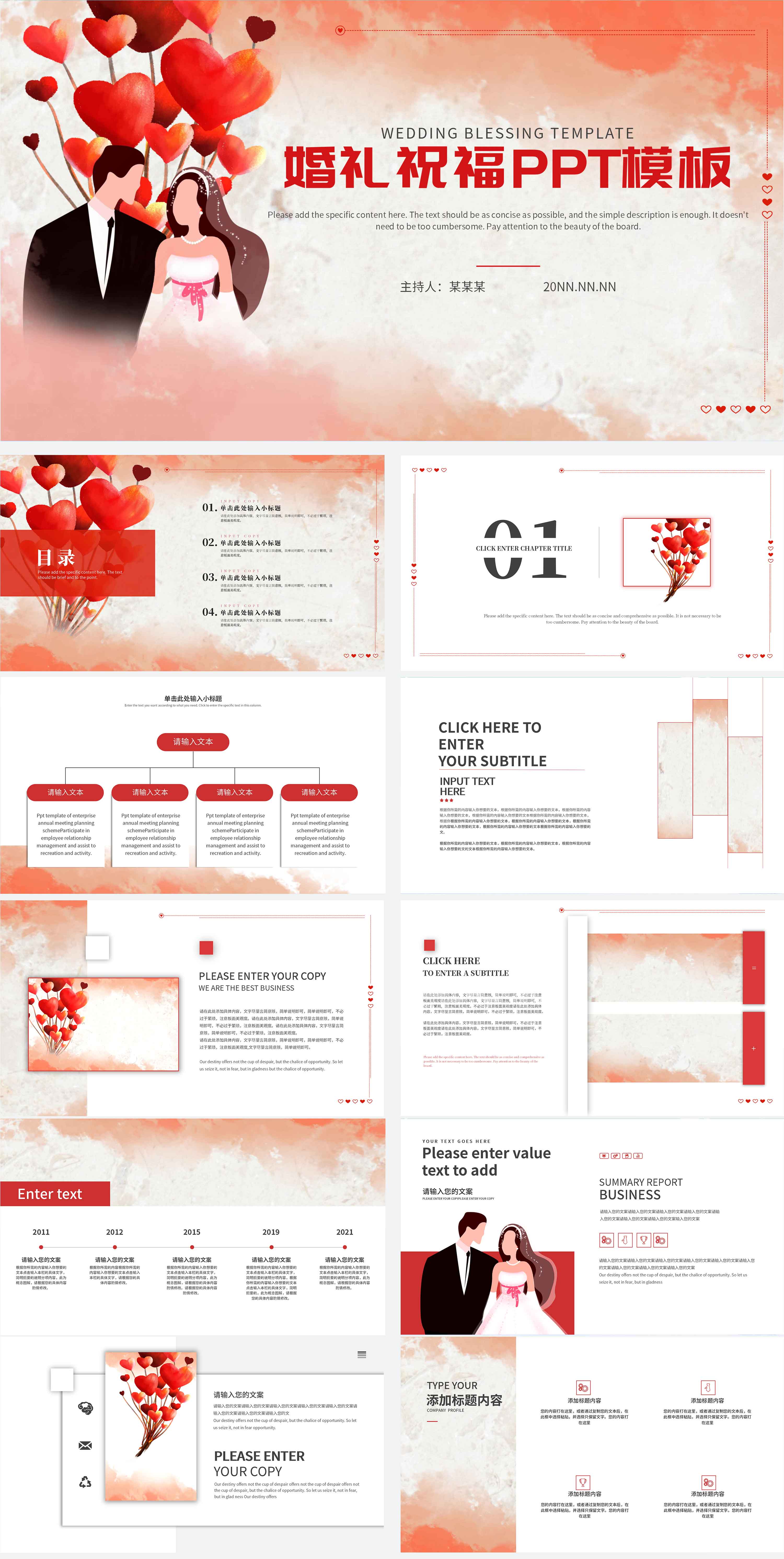 橙色渐变插画风婚礼祝福PPT模板