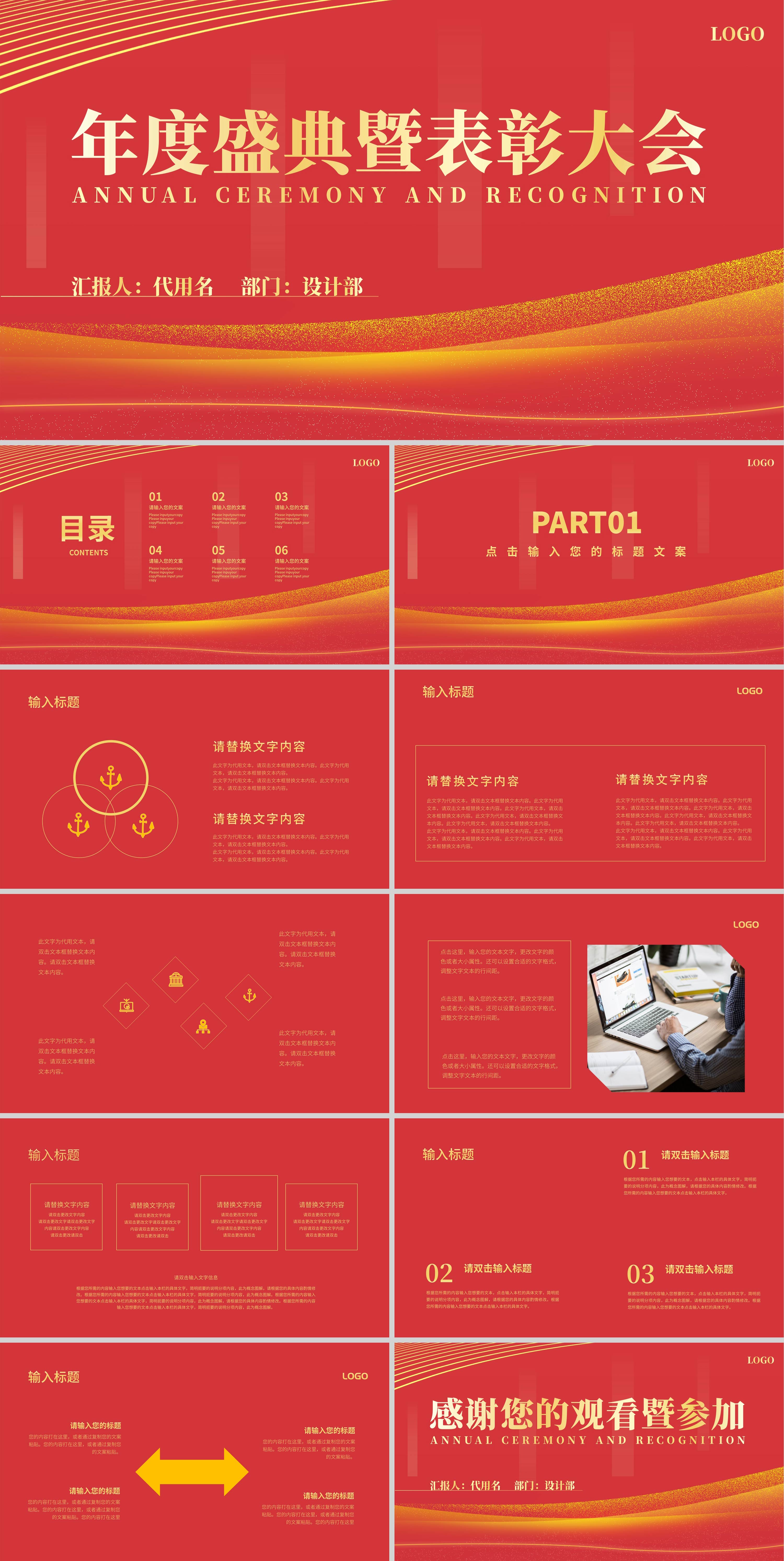 红色简约年度盛典PPT模板