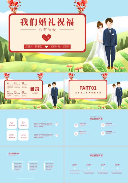 蓝色浪漫我们婚礼祝福PPT模板