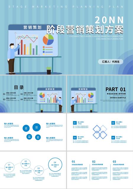 蓝色插画风营销策划方案PPT模板