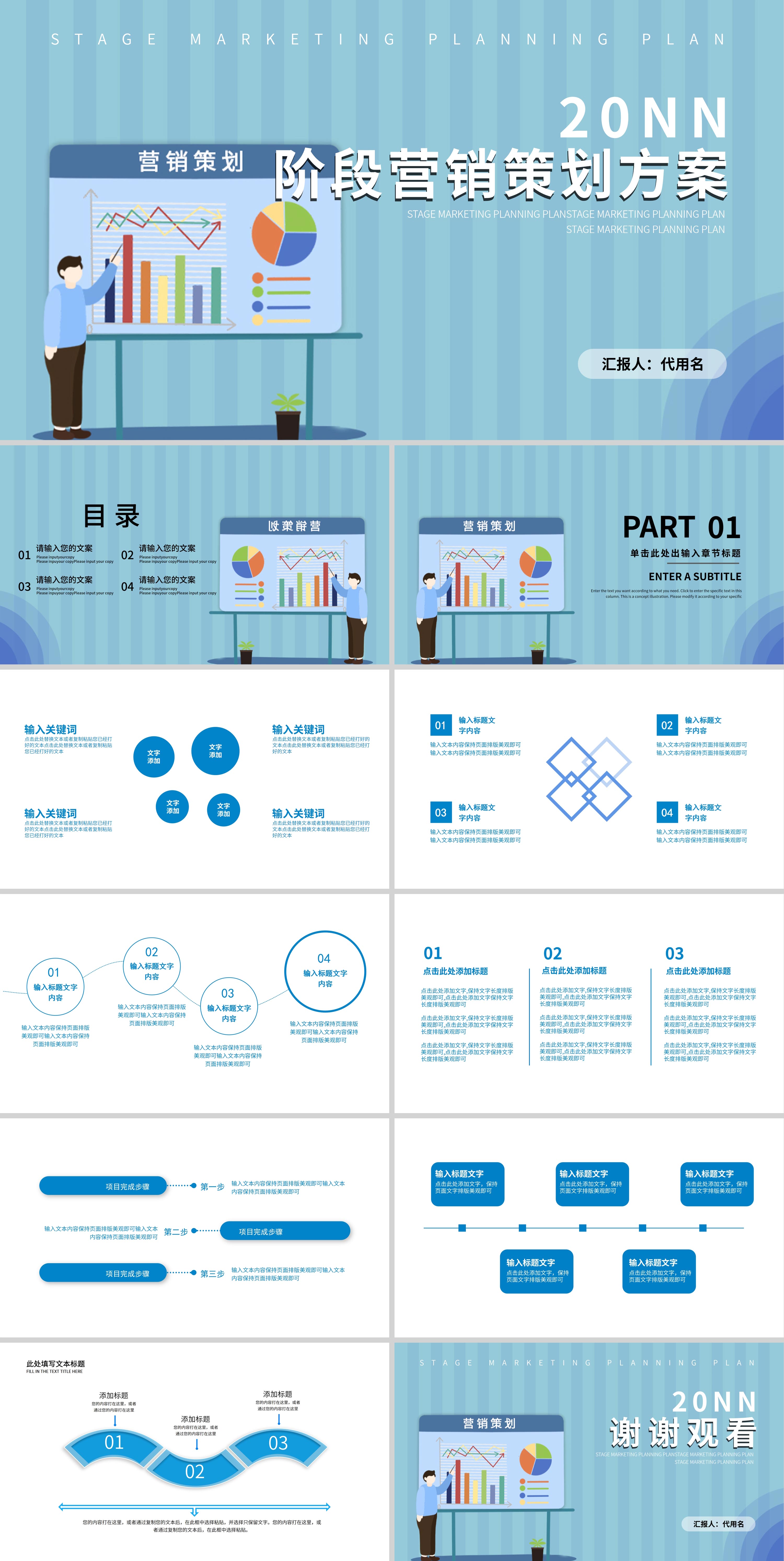 蓝色插画风营销策划方案PPT模板