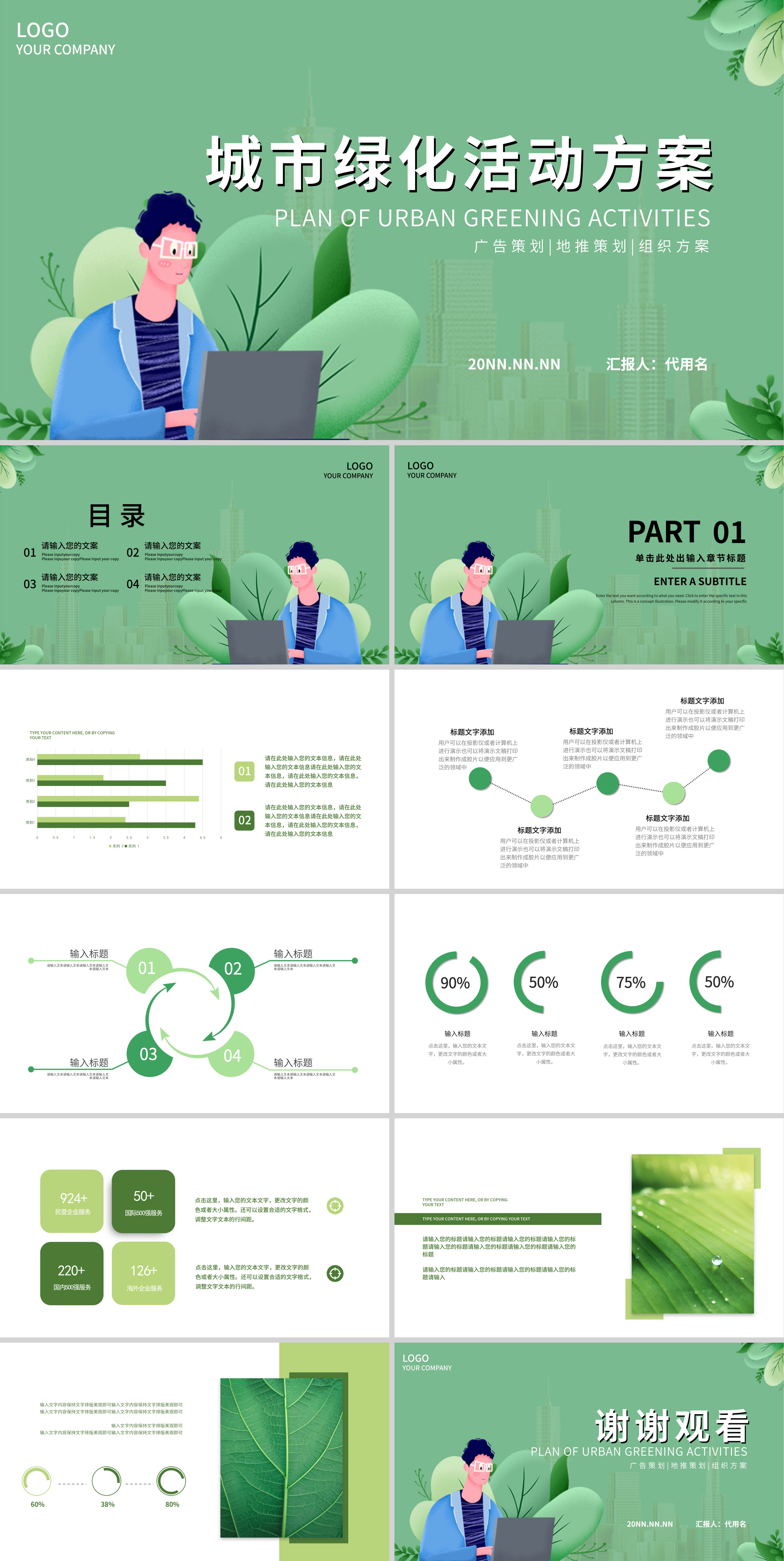 绿色插画风城市绿化方案PPT模板