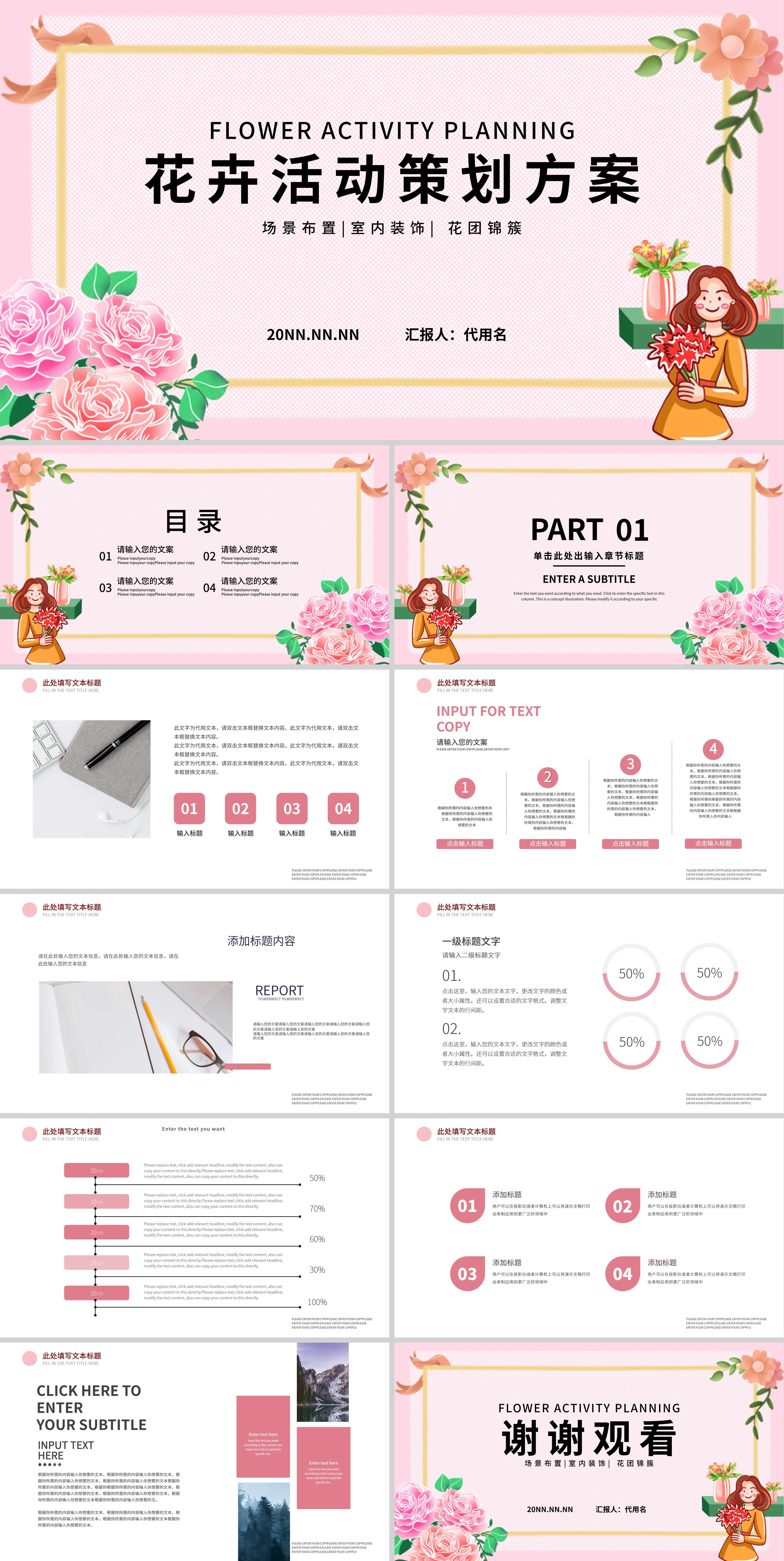 粉色唯美花卉活动策划方案PPT模板